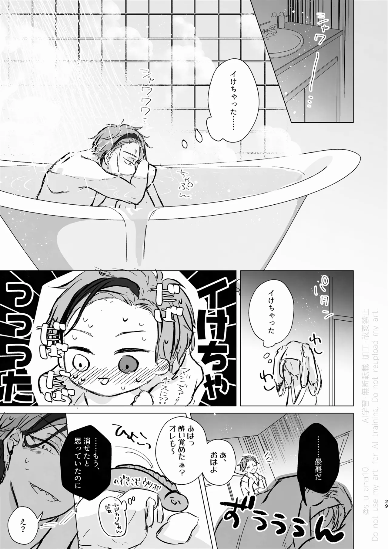 愛をおしえてくれる君へ - page28