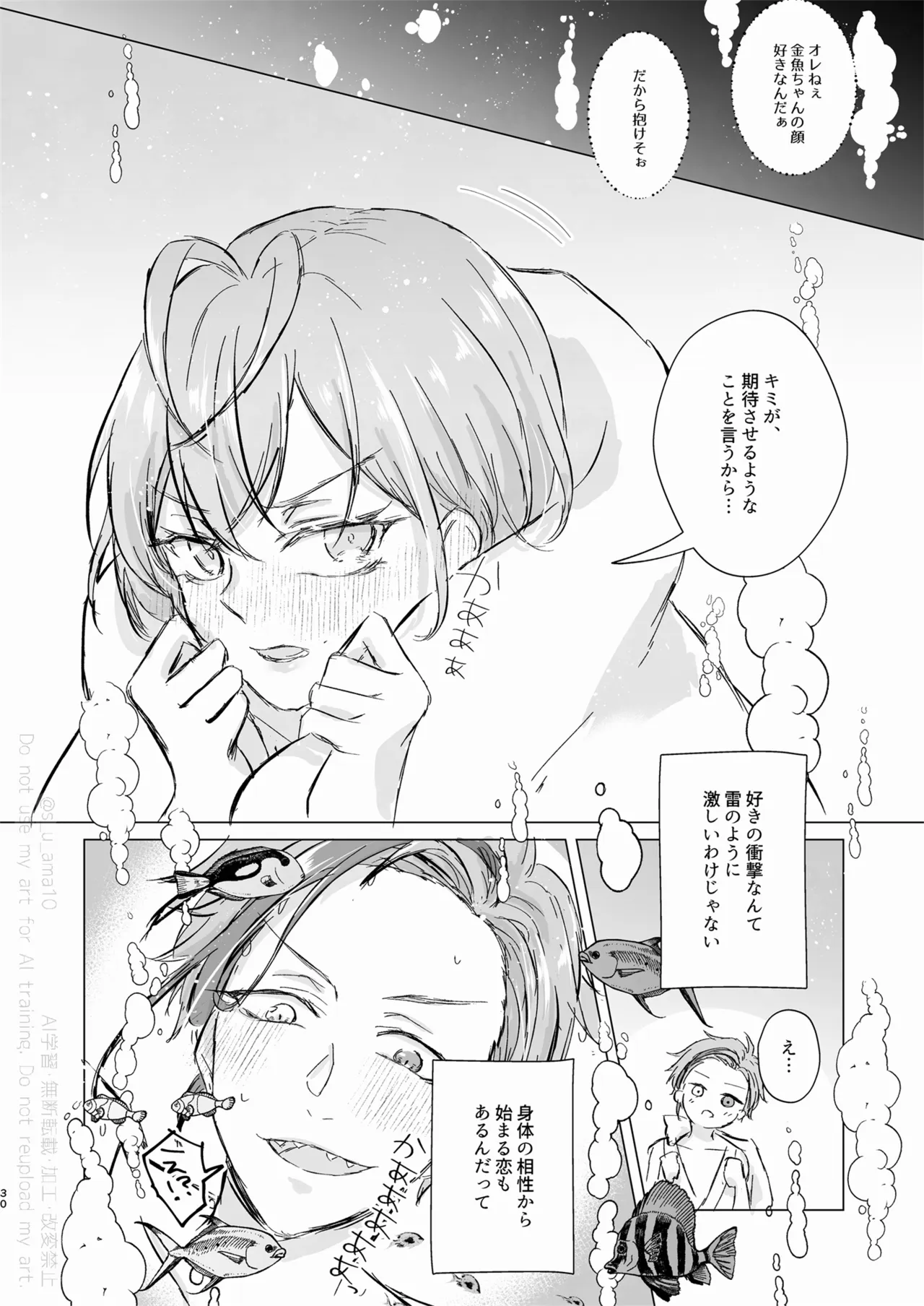 愛をおしえてくれる君へ - page29