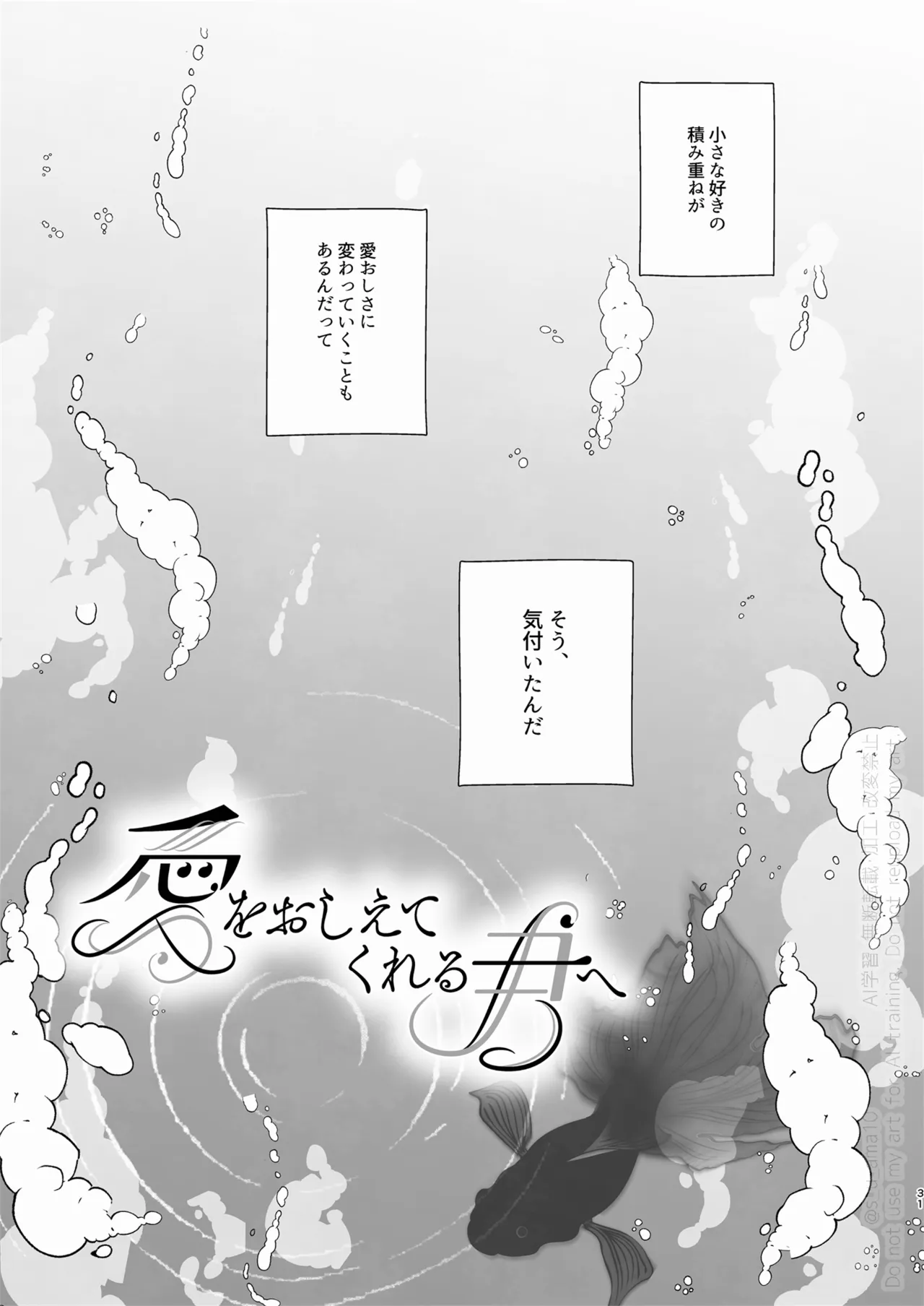 愛をおしえてくれる君へ - page30