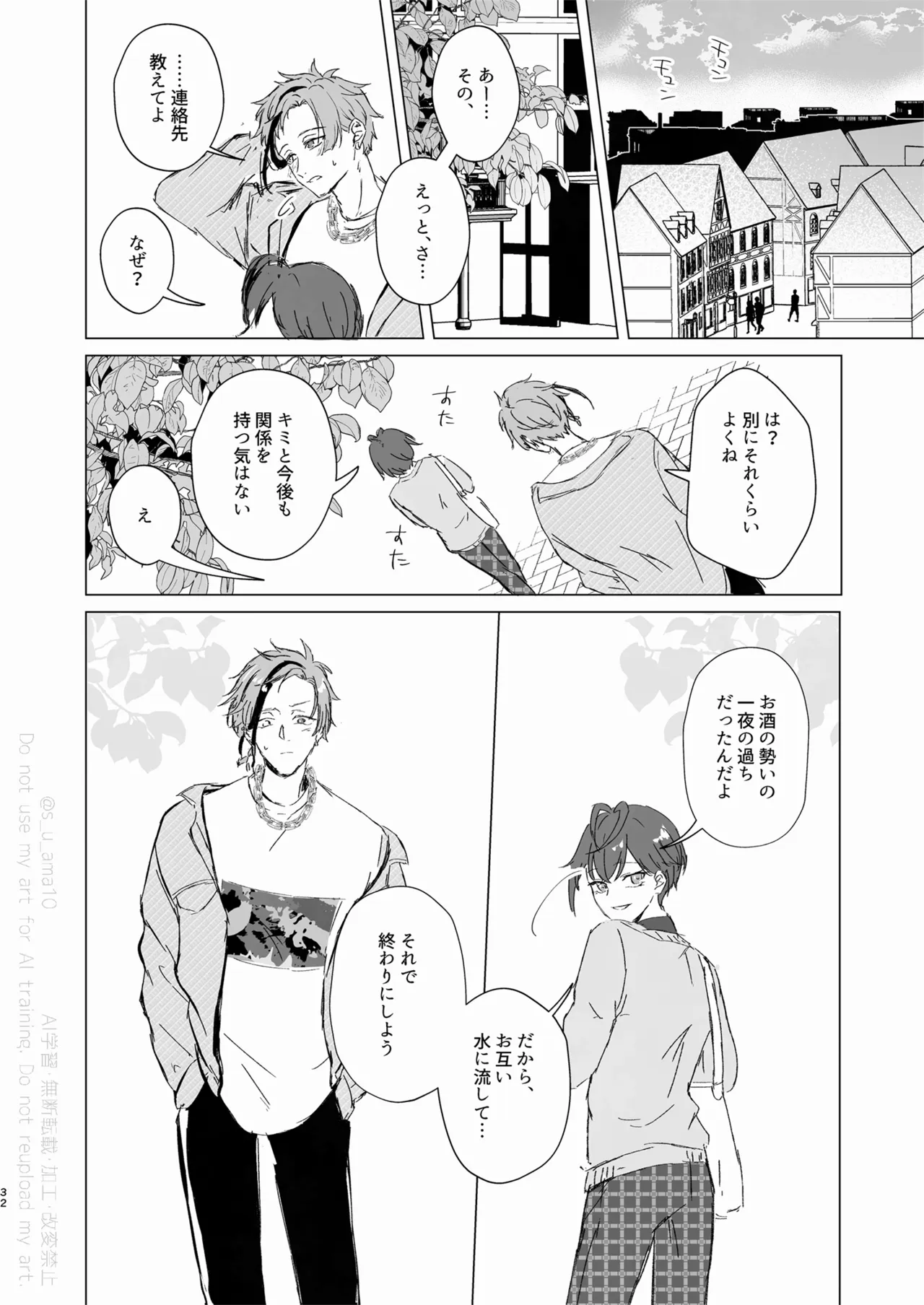 愛をおしえてくれる君へ - page31