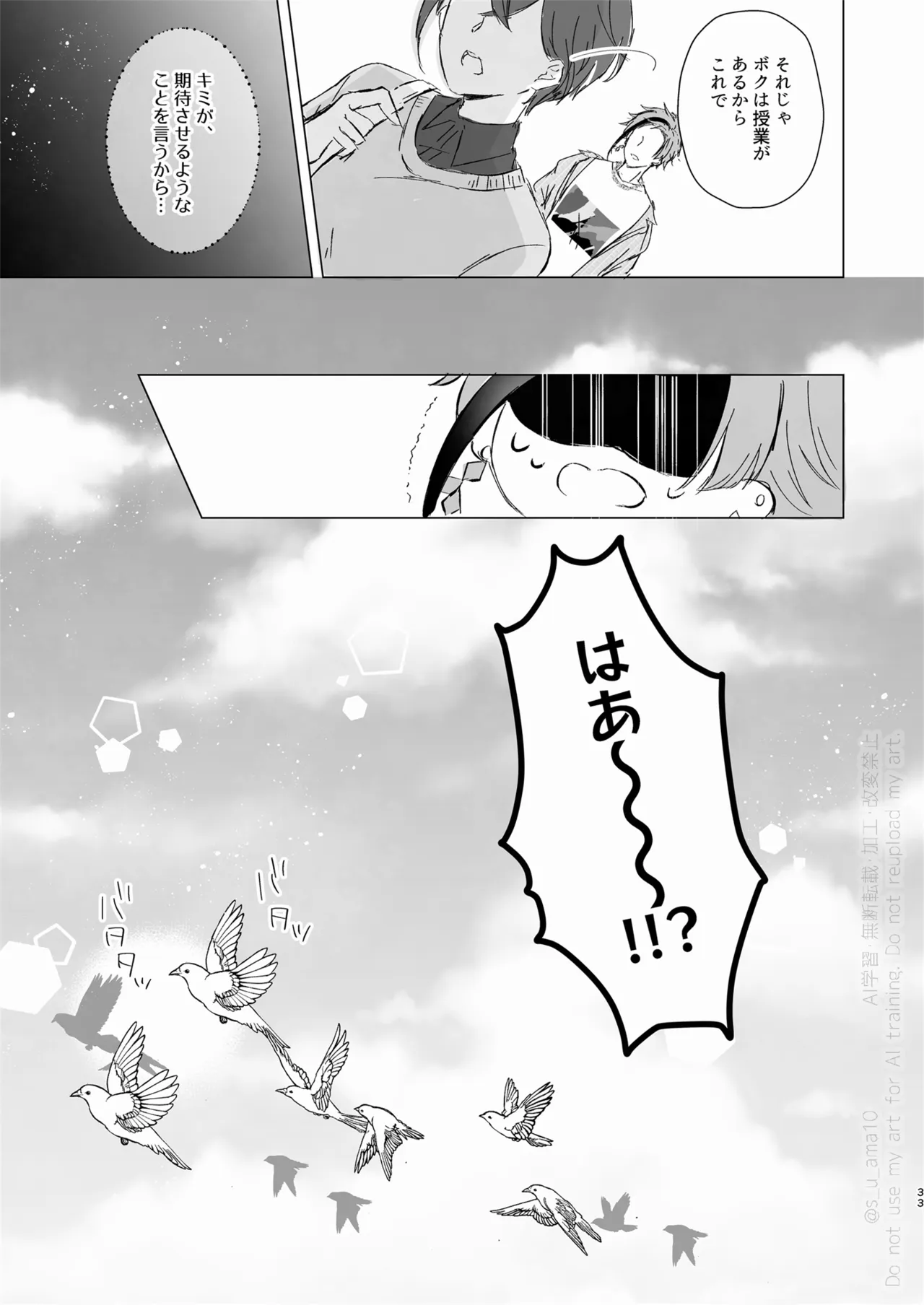 愛をおしえてくれる君へ - page32