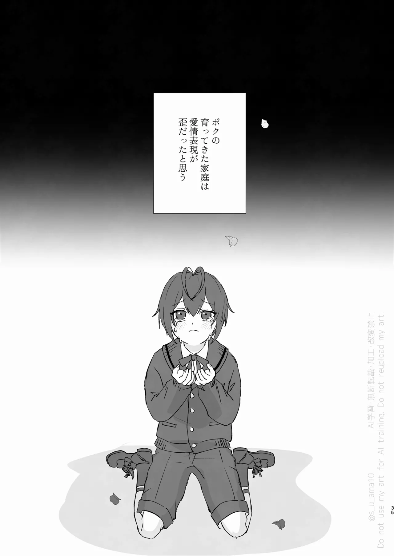 愛をおしえてくれる君へ - page34