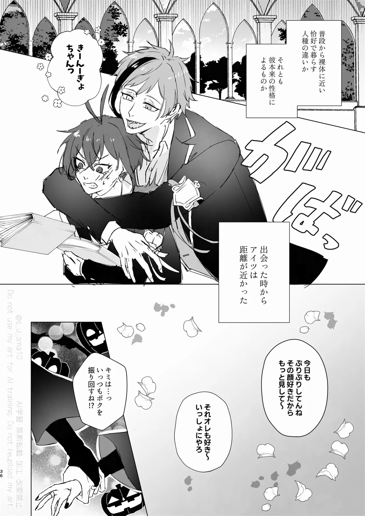 愛をおしえてくれる君へ - page35