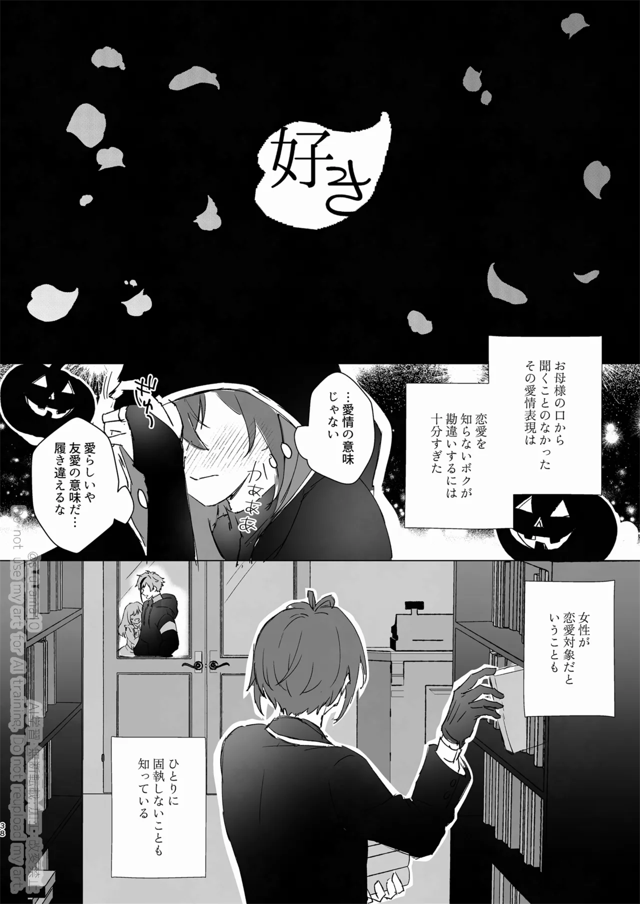愛をおしえてくれる君へ - page37