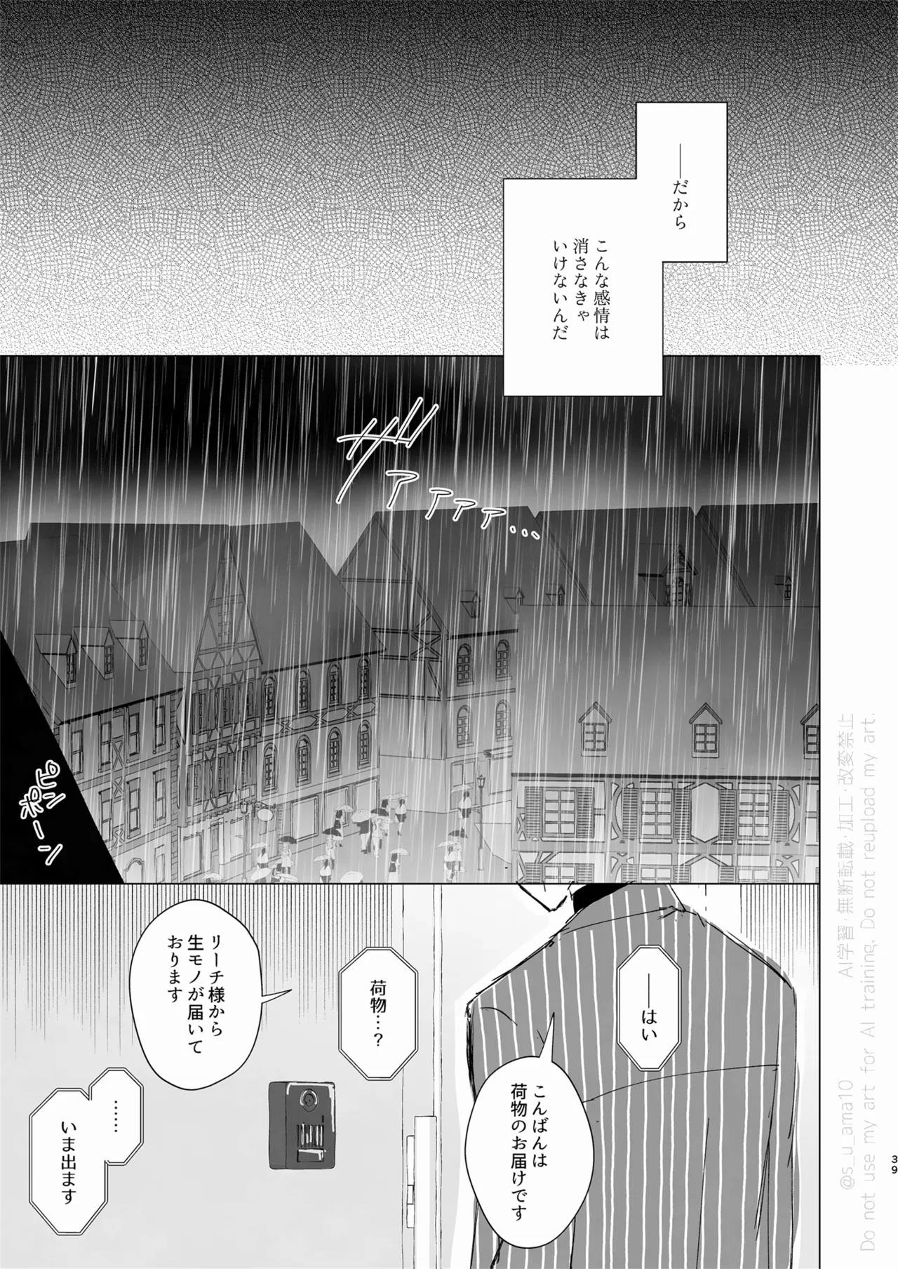 愛をおしえてくれる君へ - page38