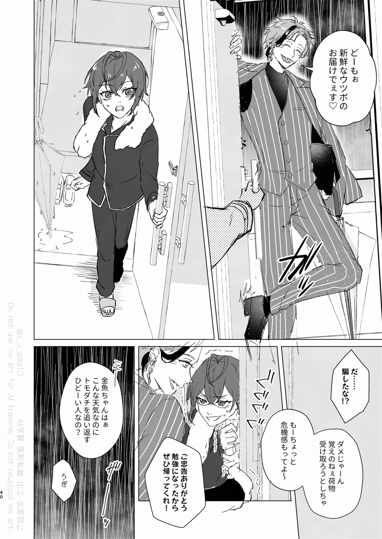 愛をおしえてくれる君へ - page39