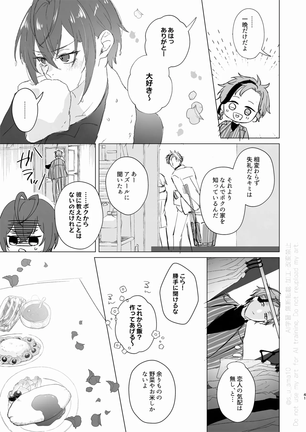 愛をおしえてくれる君へ - page40