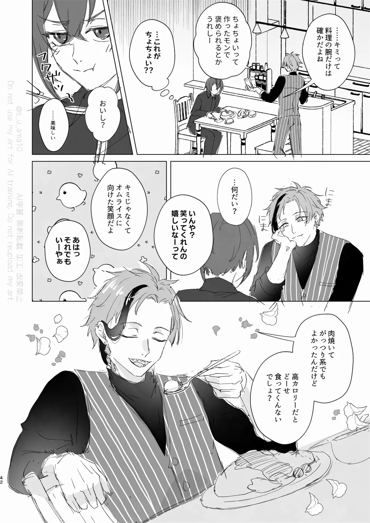 愛をおしえてくれる君へ - page41