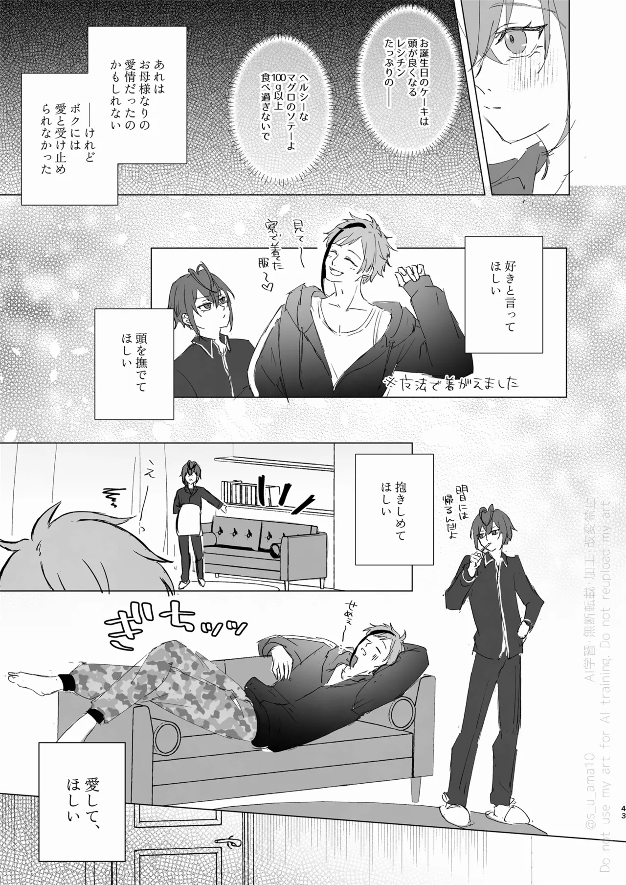 愛をおしえてくれる君へ - page42