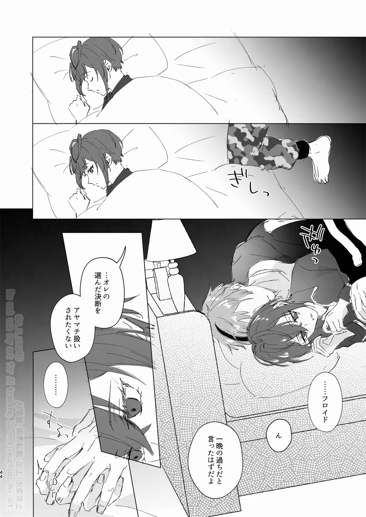 愛をおしえてくれる君へ - page43
