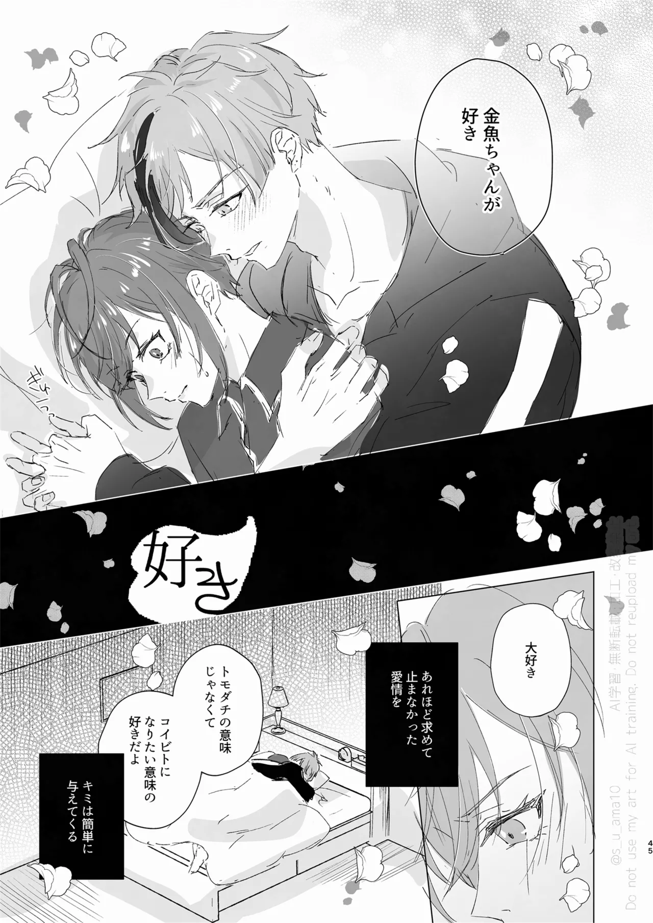 愛をおしえてくれる君へ - page44