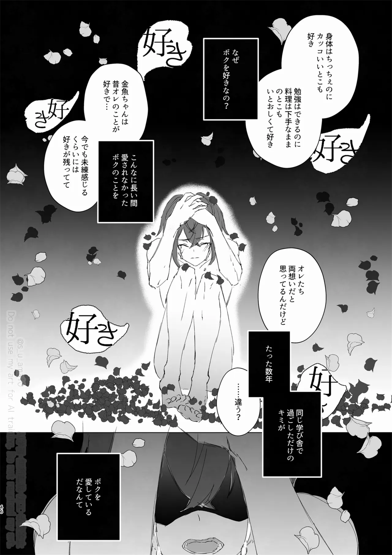 愛をおしえてくれる君へ - page45