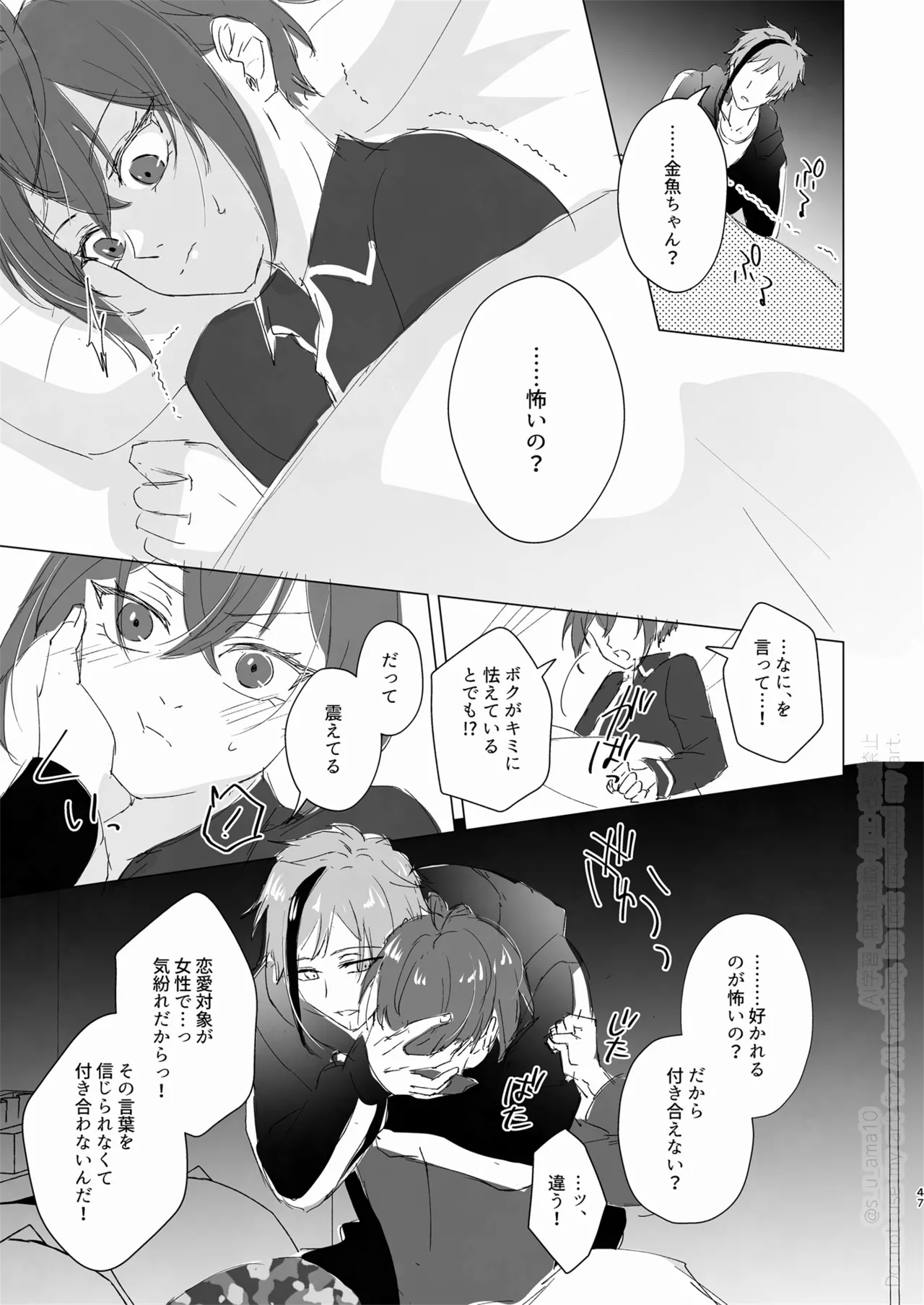愛をおしえてくれる君へ - page46