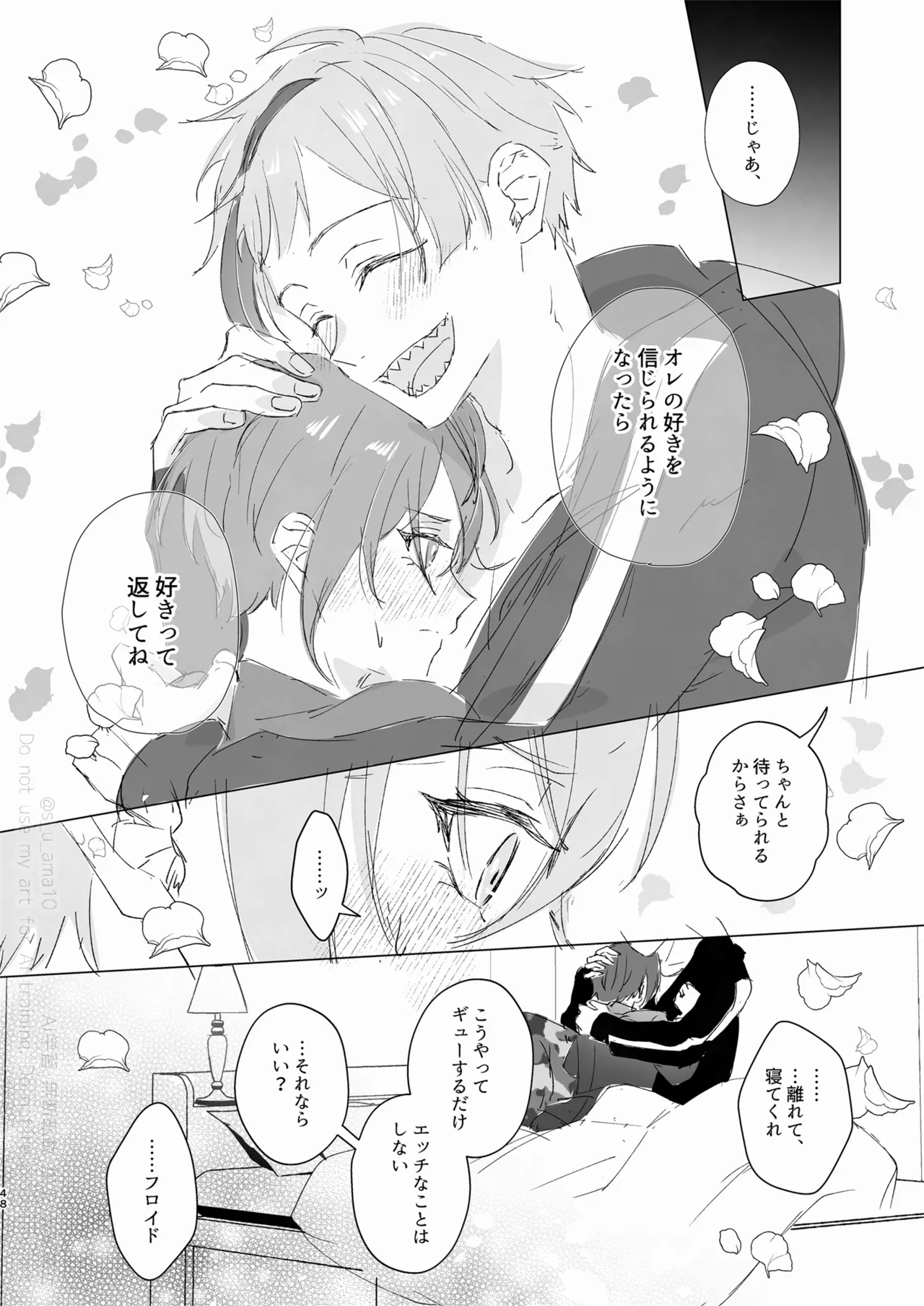愛をおしえてくれる君へ - page47