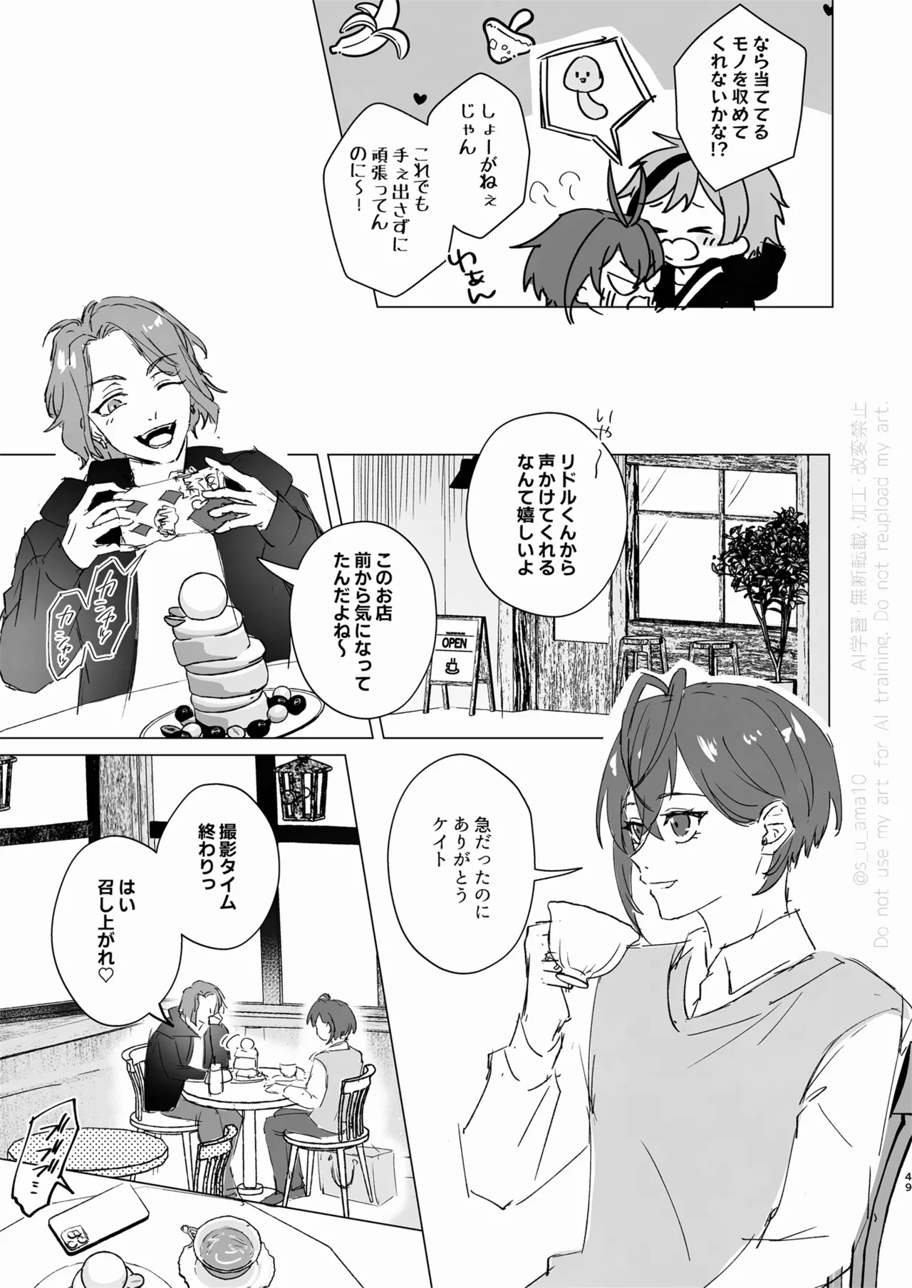 愛をおしえてくれる君へ - page48