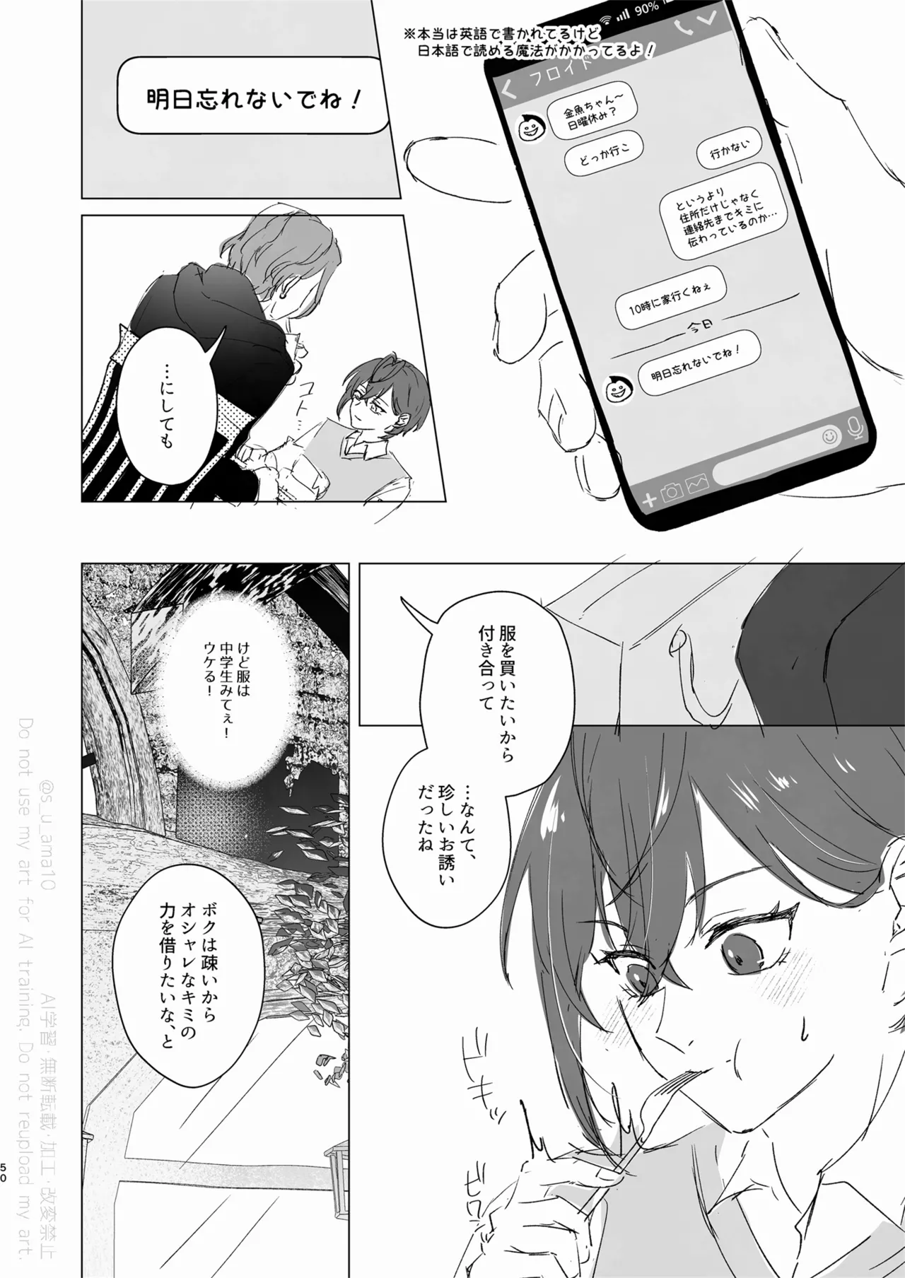 愛をおしえてくれる君へ - page49