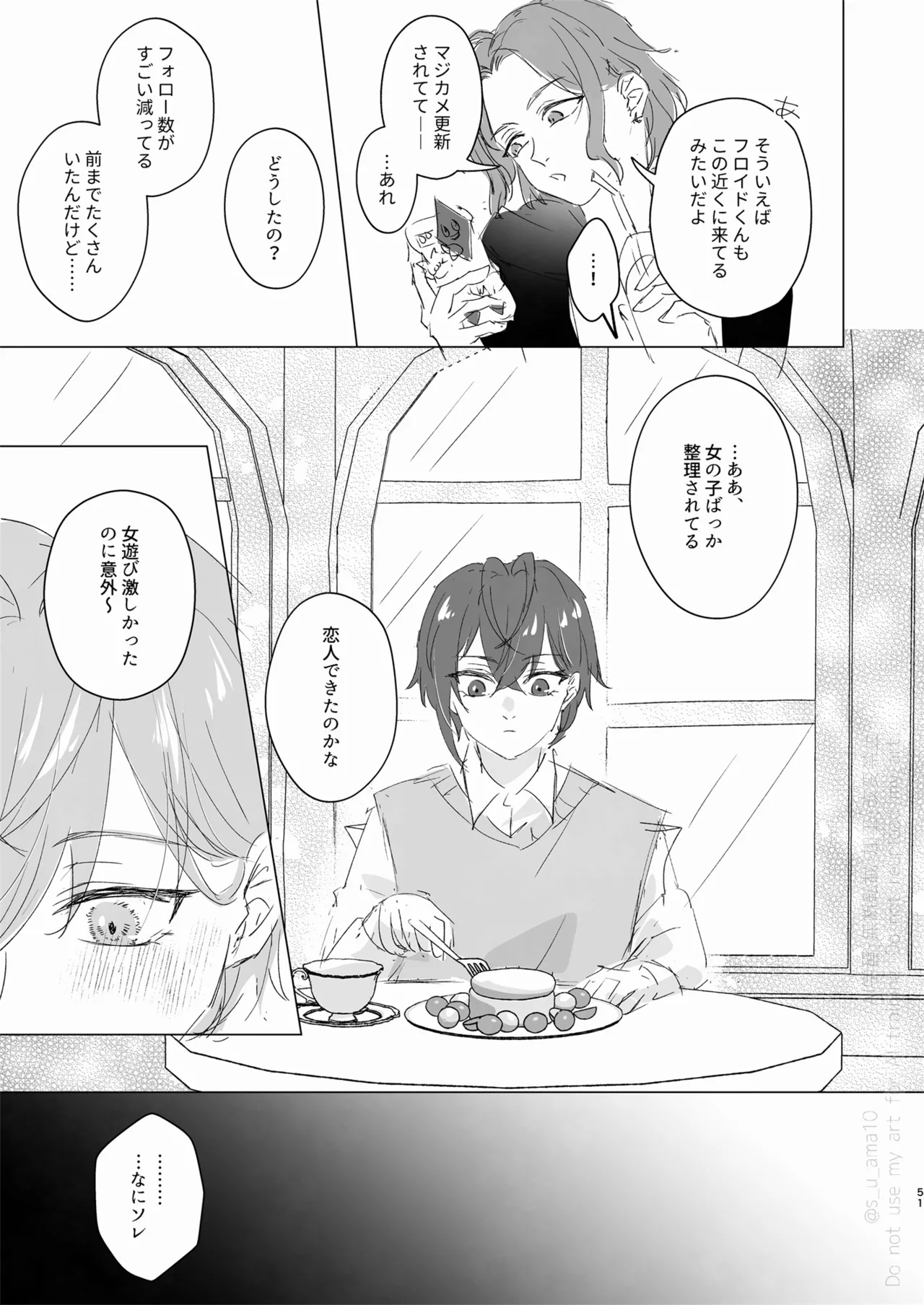愛をおしえてくれる君へ - page50