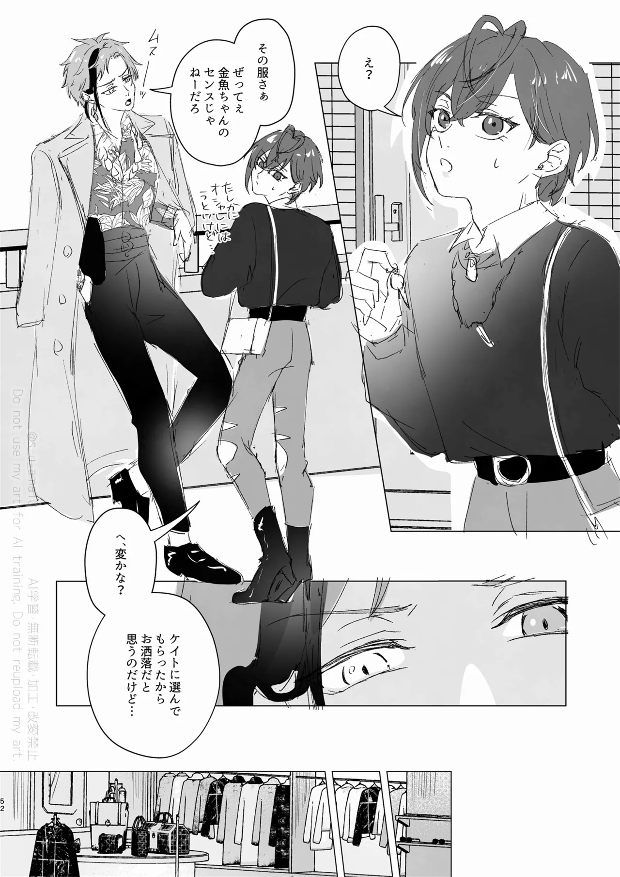 愛をおしえてくれる君へ - page51