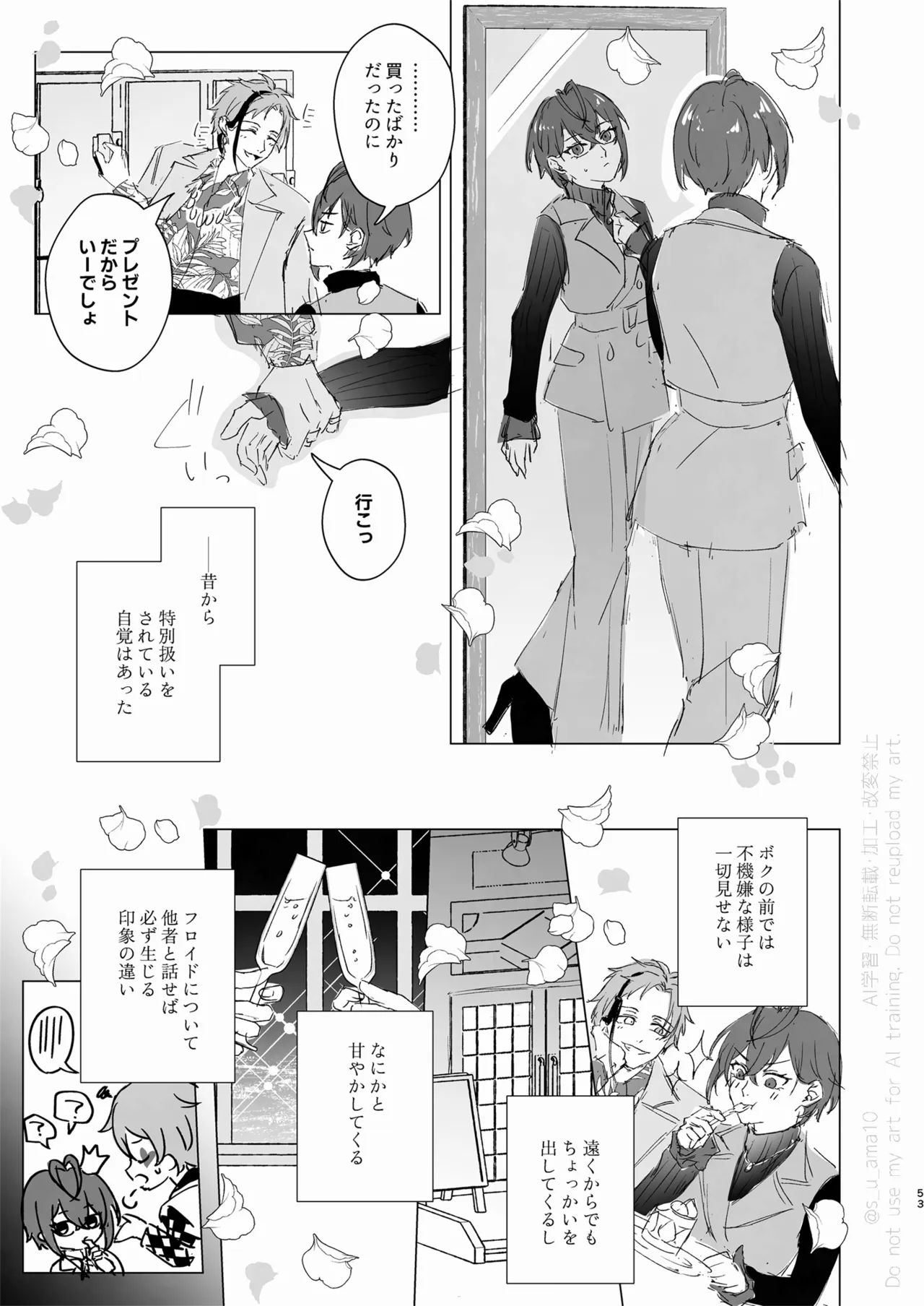 愛をおしえてくれる君へ - page52