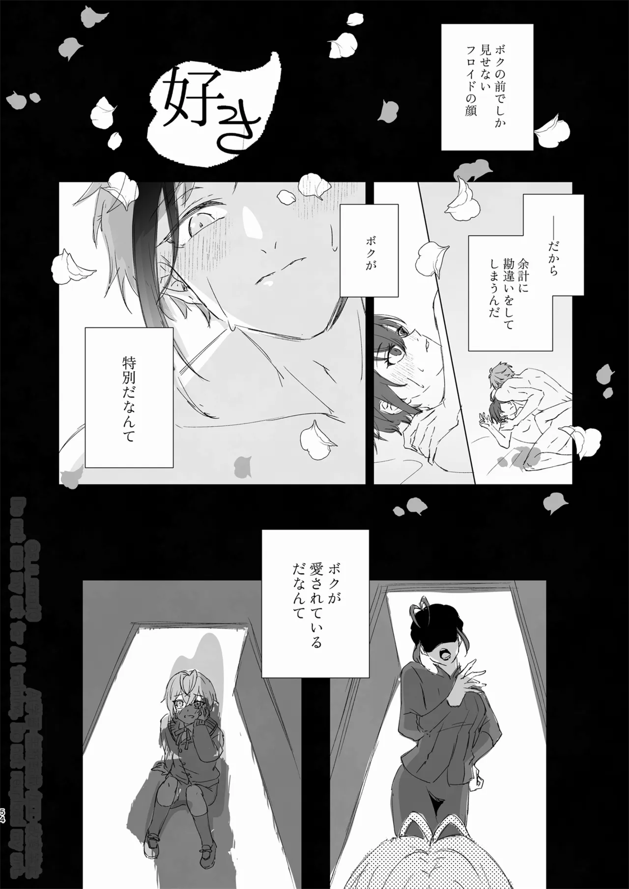 愛をおしえてくれる君へ - page53