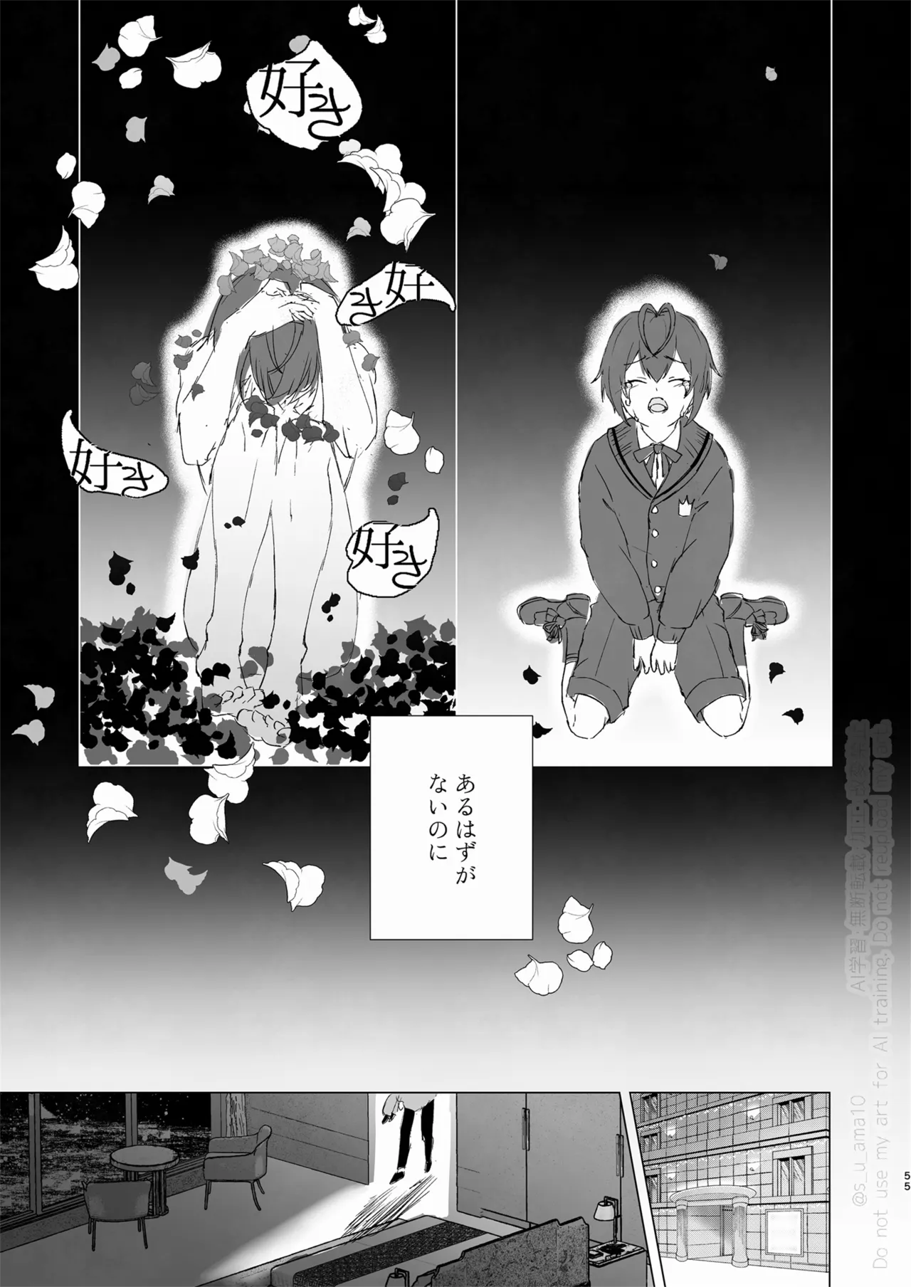 愛をおしえてくれる君へ - page54
