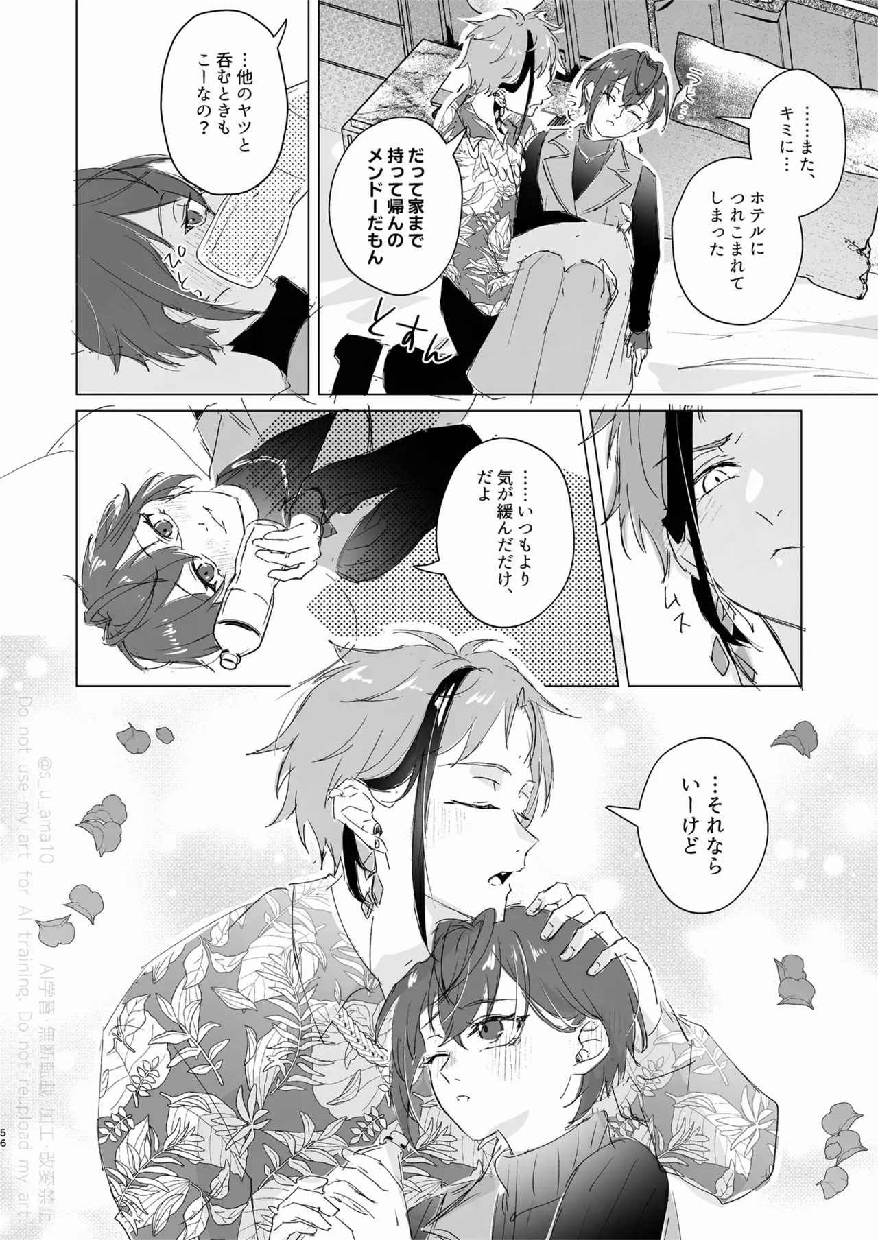 愛をおしえてくれる君へ - page55
