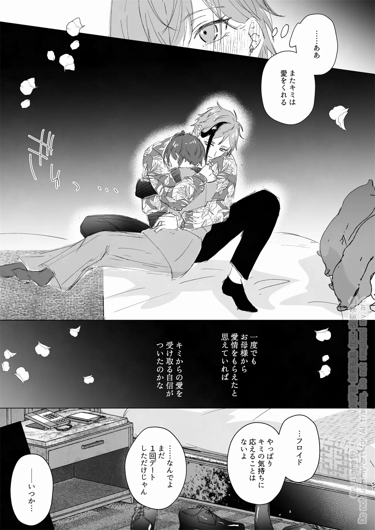 愛をおしえてくれる君へ - page56
