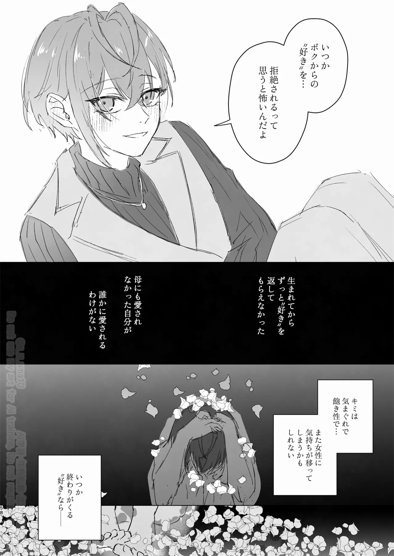 愛をおしえてくれる君へ - page57