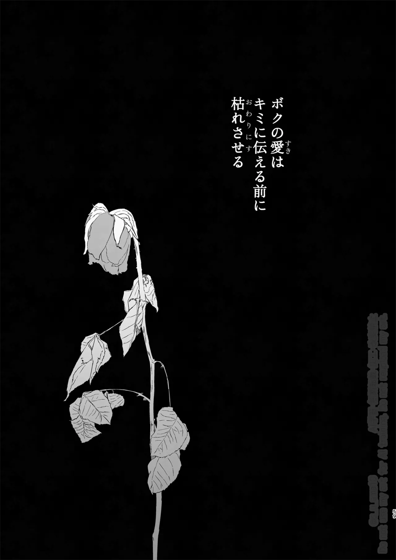 愛をおしえてくれる君へ - page58