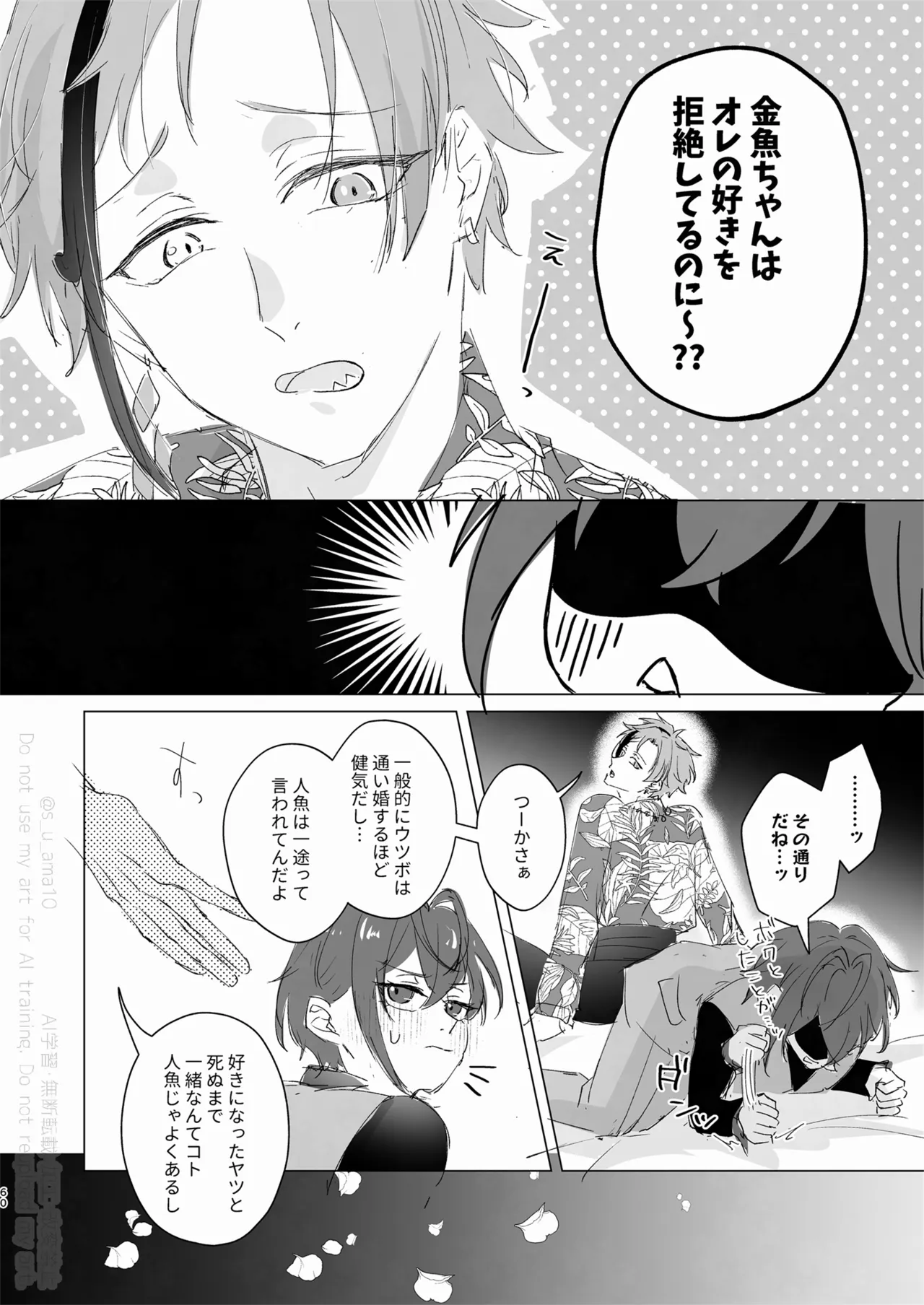 愛をおしえてくれる君へ - page59