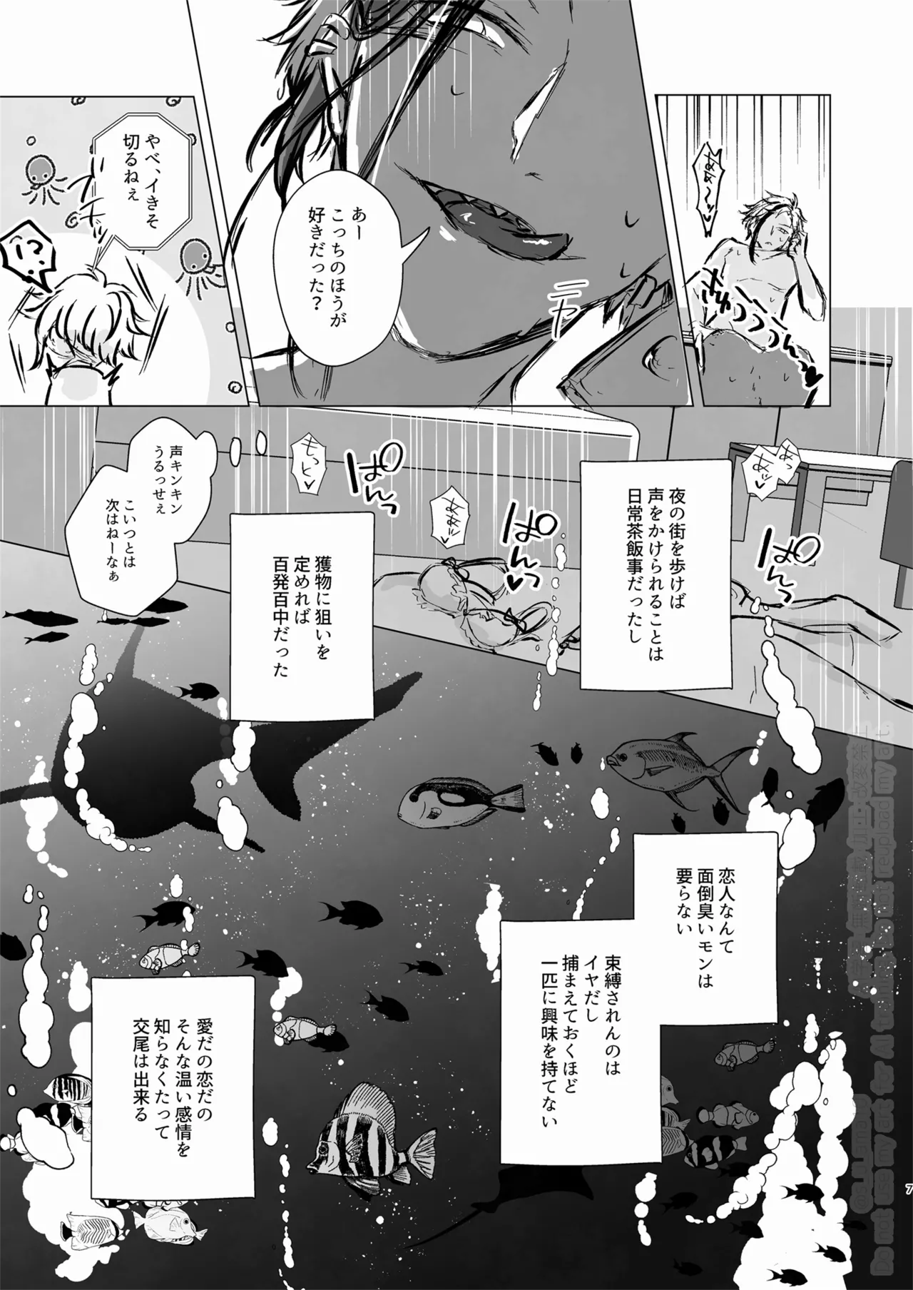 愛をおしえてくれる君へ - page6