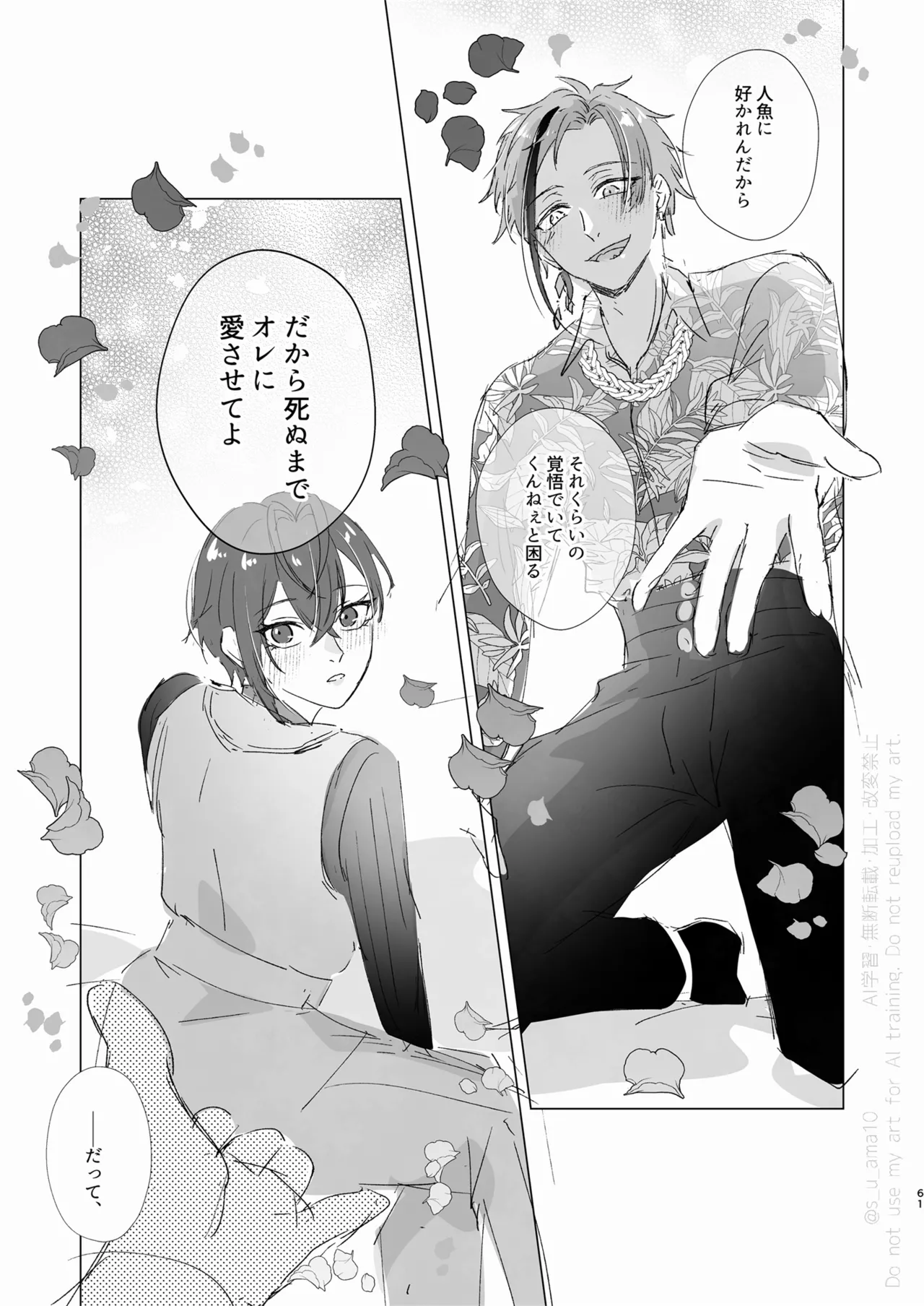 愛をおしえてくれる君へ - page60