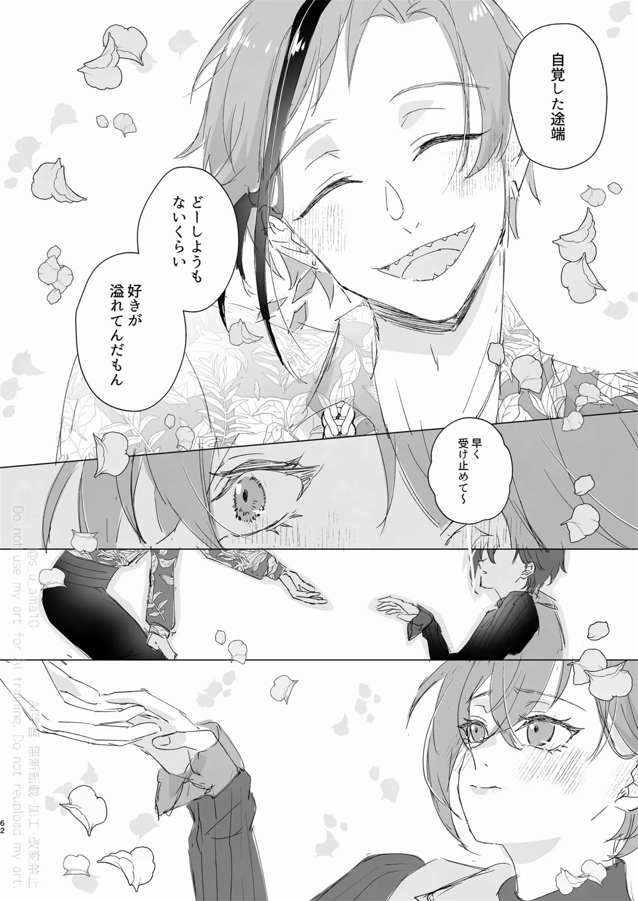 愛をおしえてくれる君へ - page61