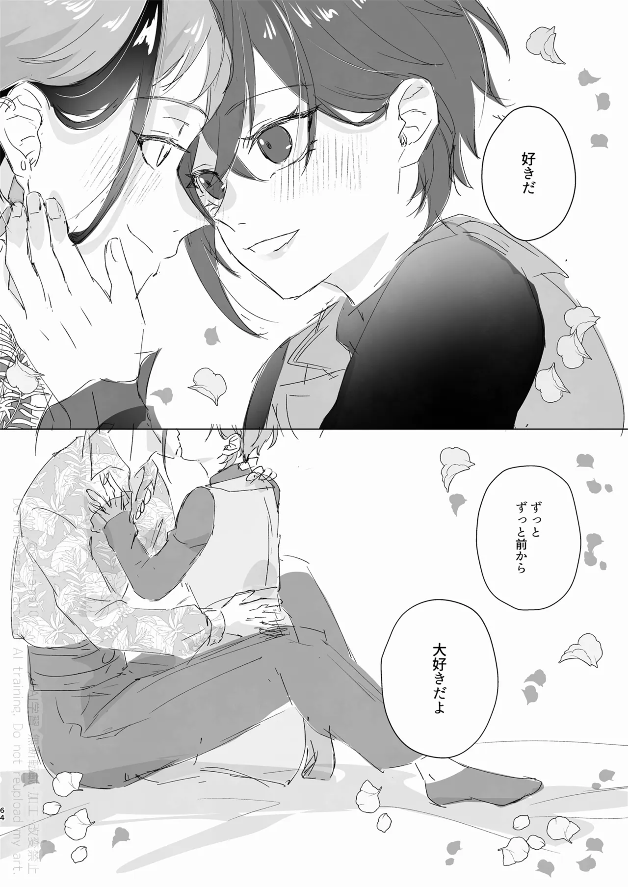 愛をおしえてくれる君へ - page63
