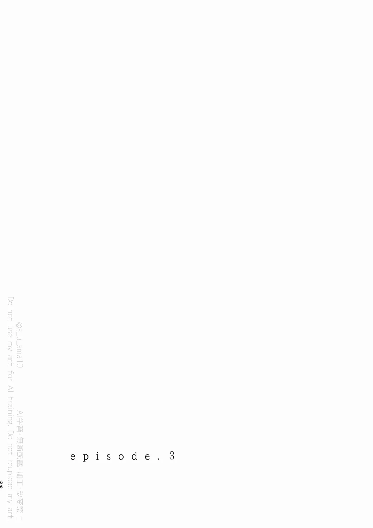 愛をおしえてくれる君へ - page65