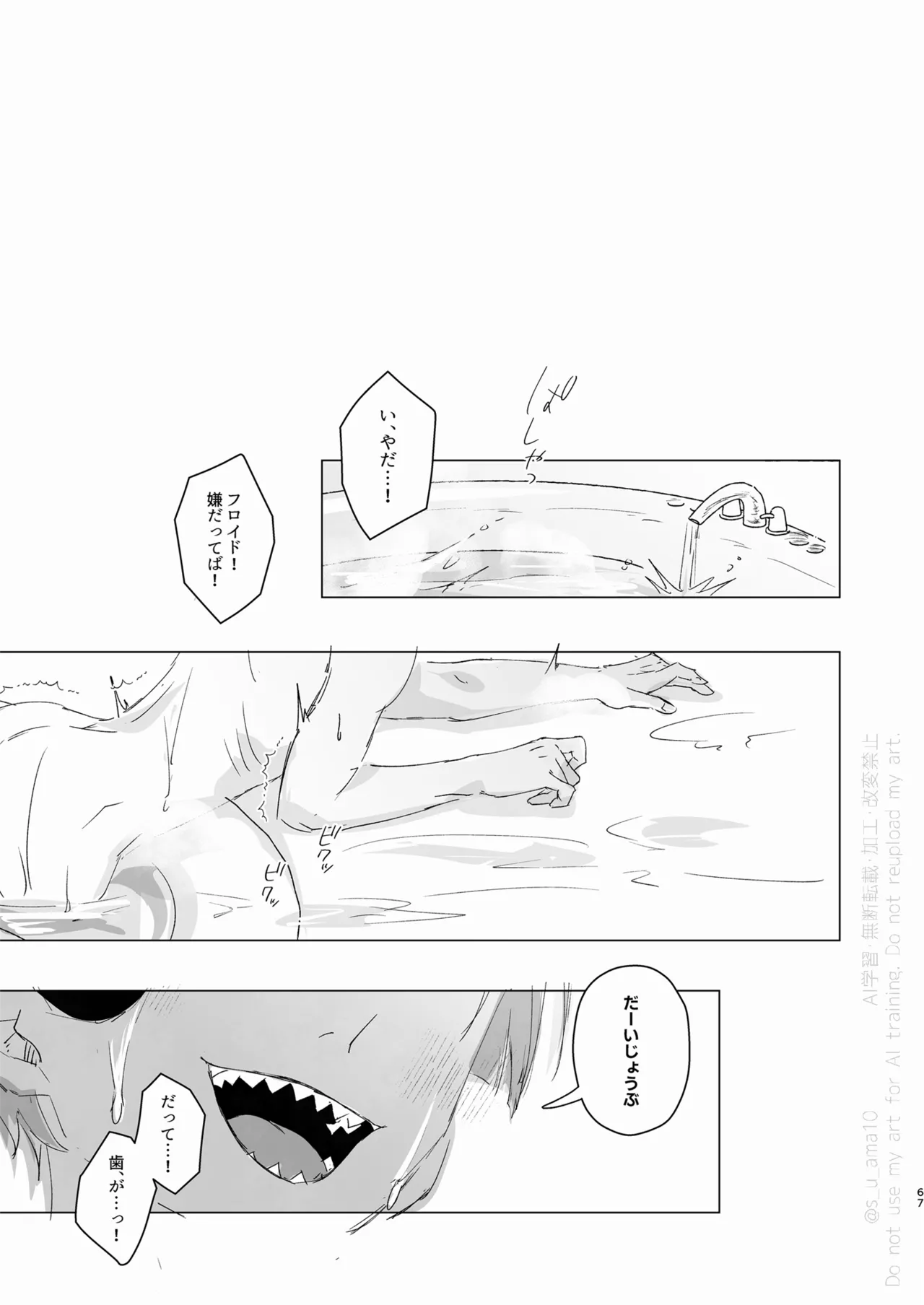 愛をおしえてくれる君へ - page66