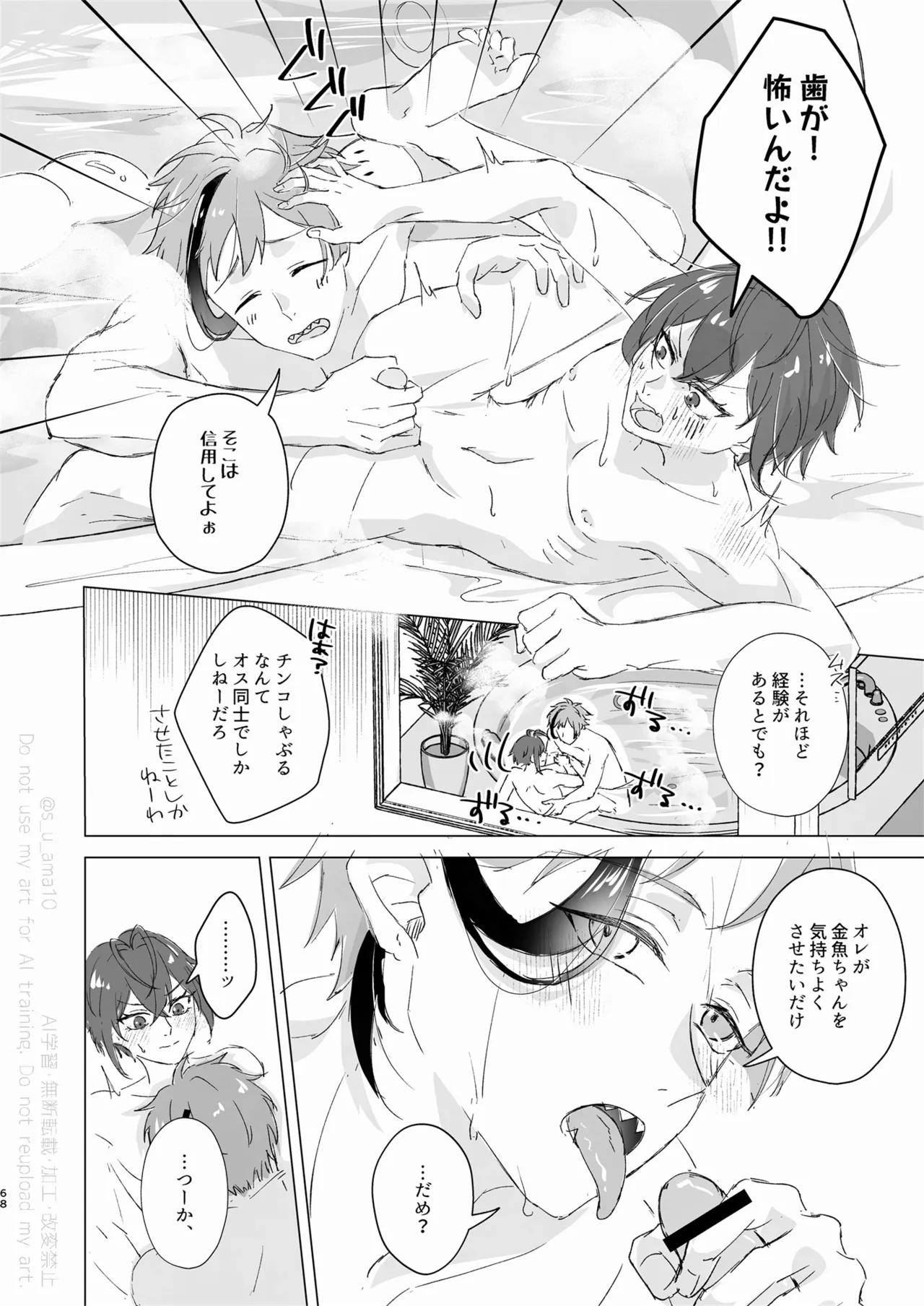 愛をおしえてくれる君へ - page67
