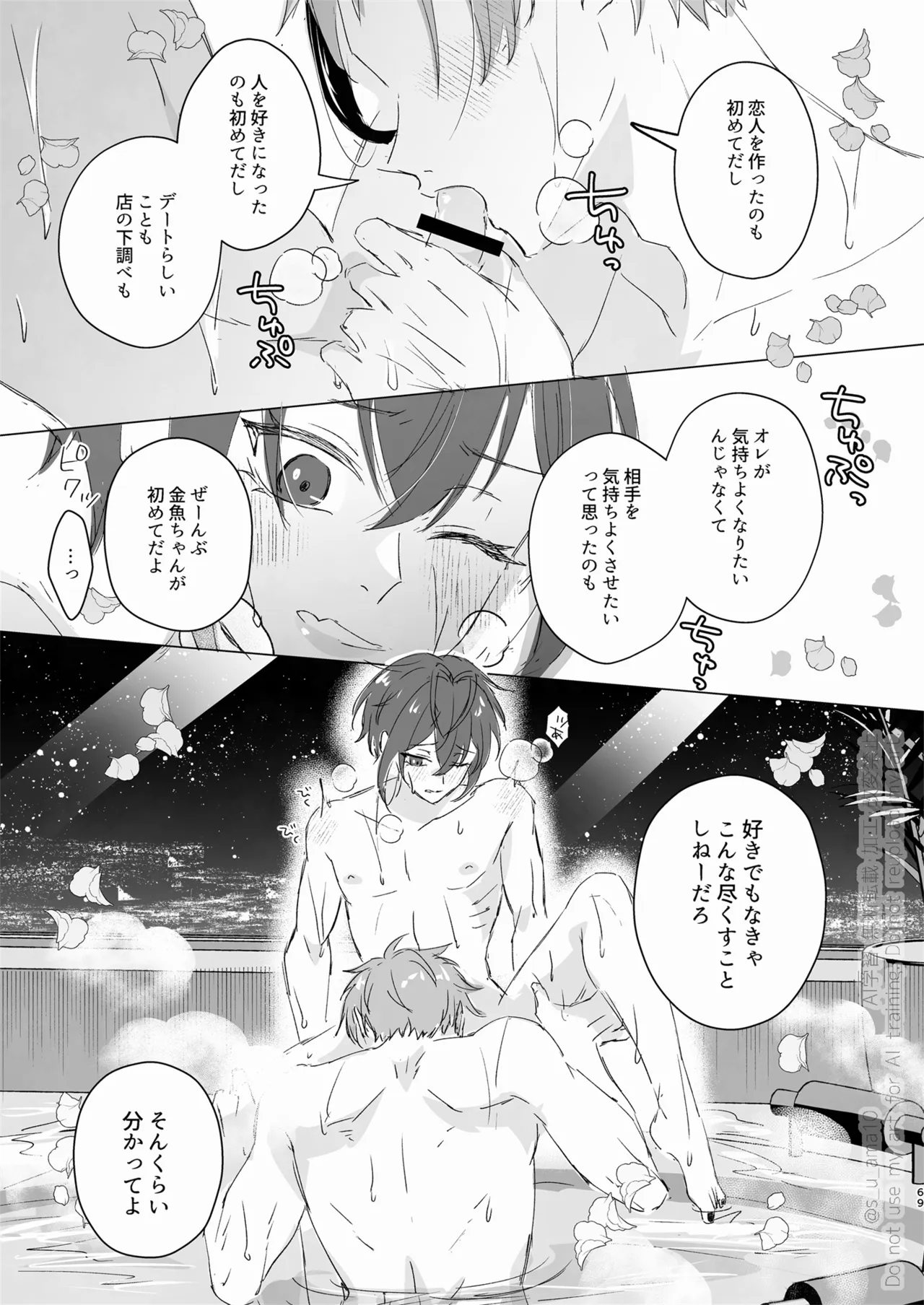 愛をおしえてくれる君へ - page68