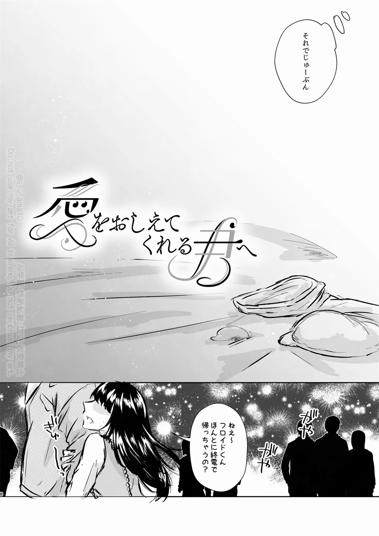 愛をおしえてくれる君へ - page7