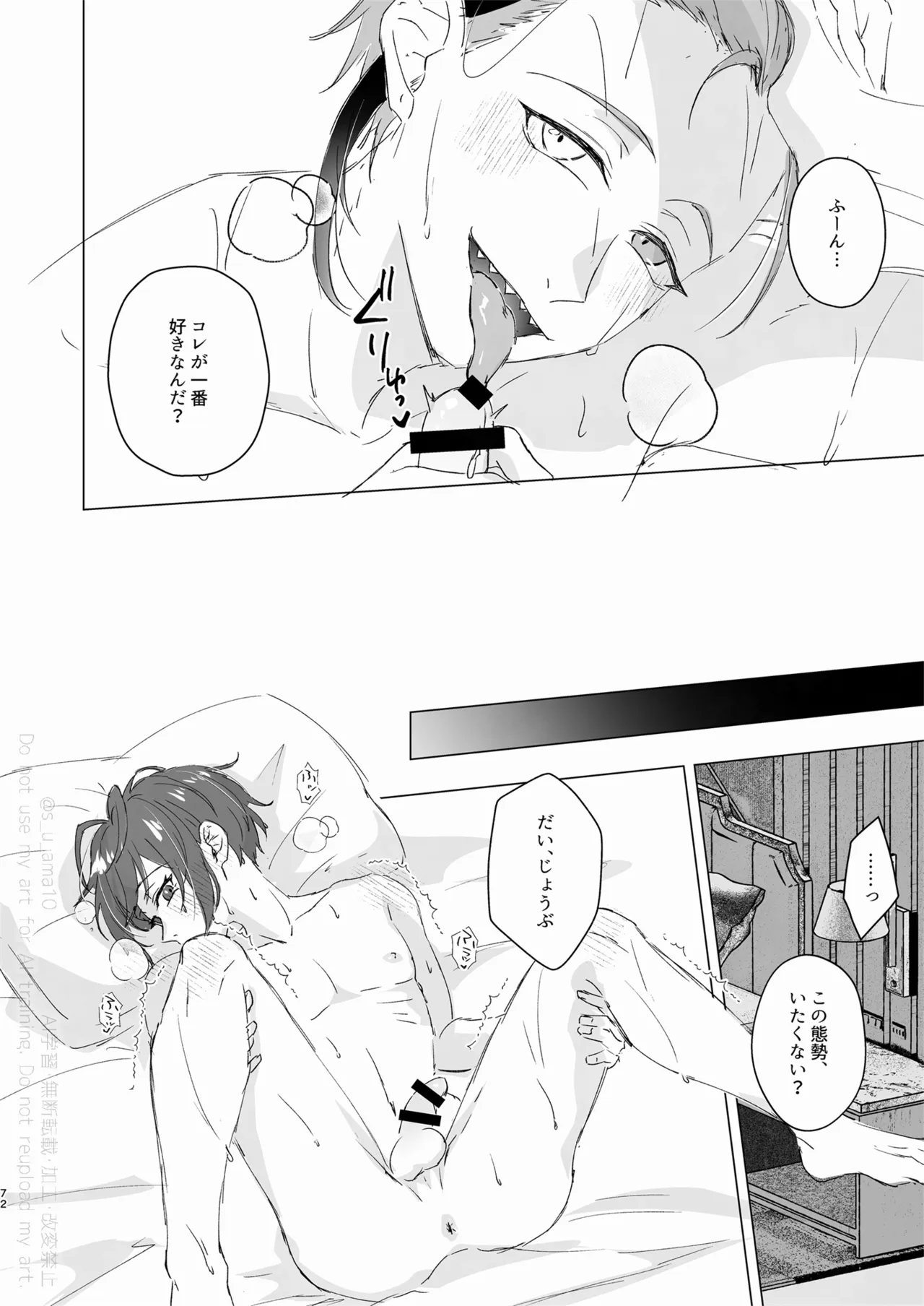 愛をおしえてくれる君へ - page71