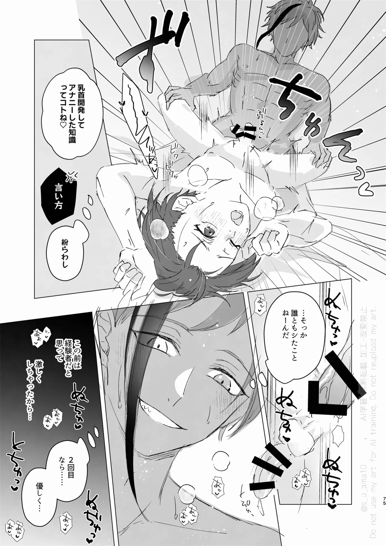愛をおしえてくれる君へ - page74