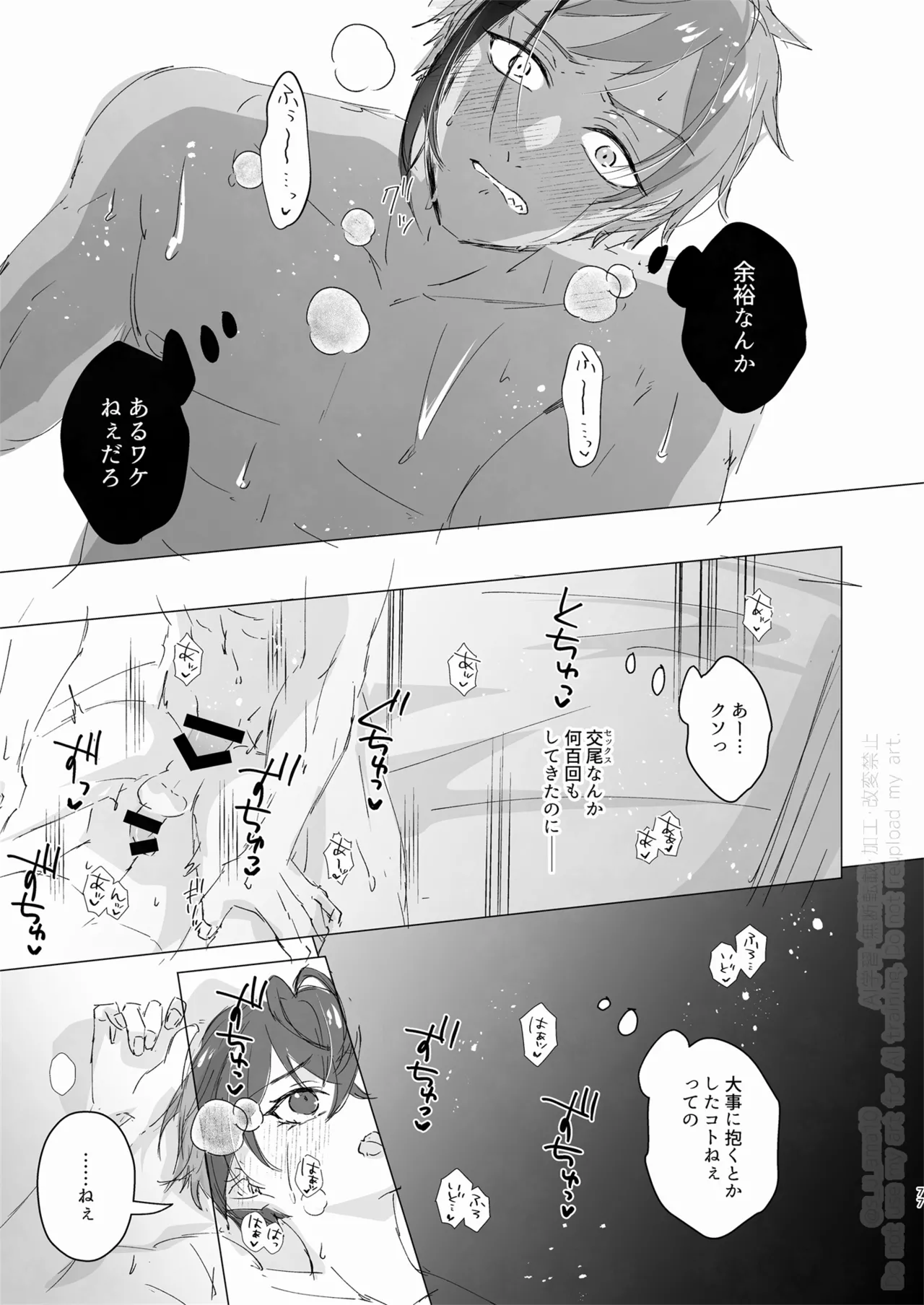 愛をおしえてくれる君へ - page76