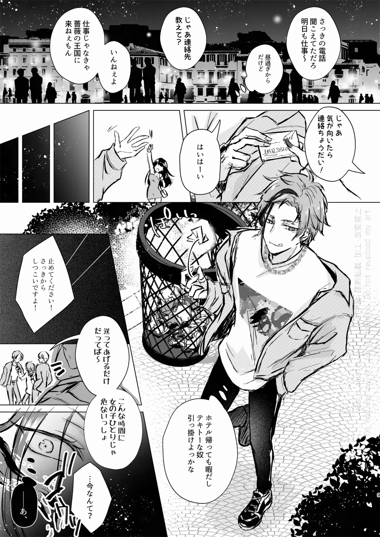 愛をおしえてくれる君へ - page8
