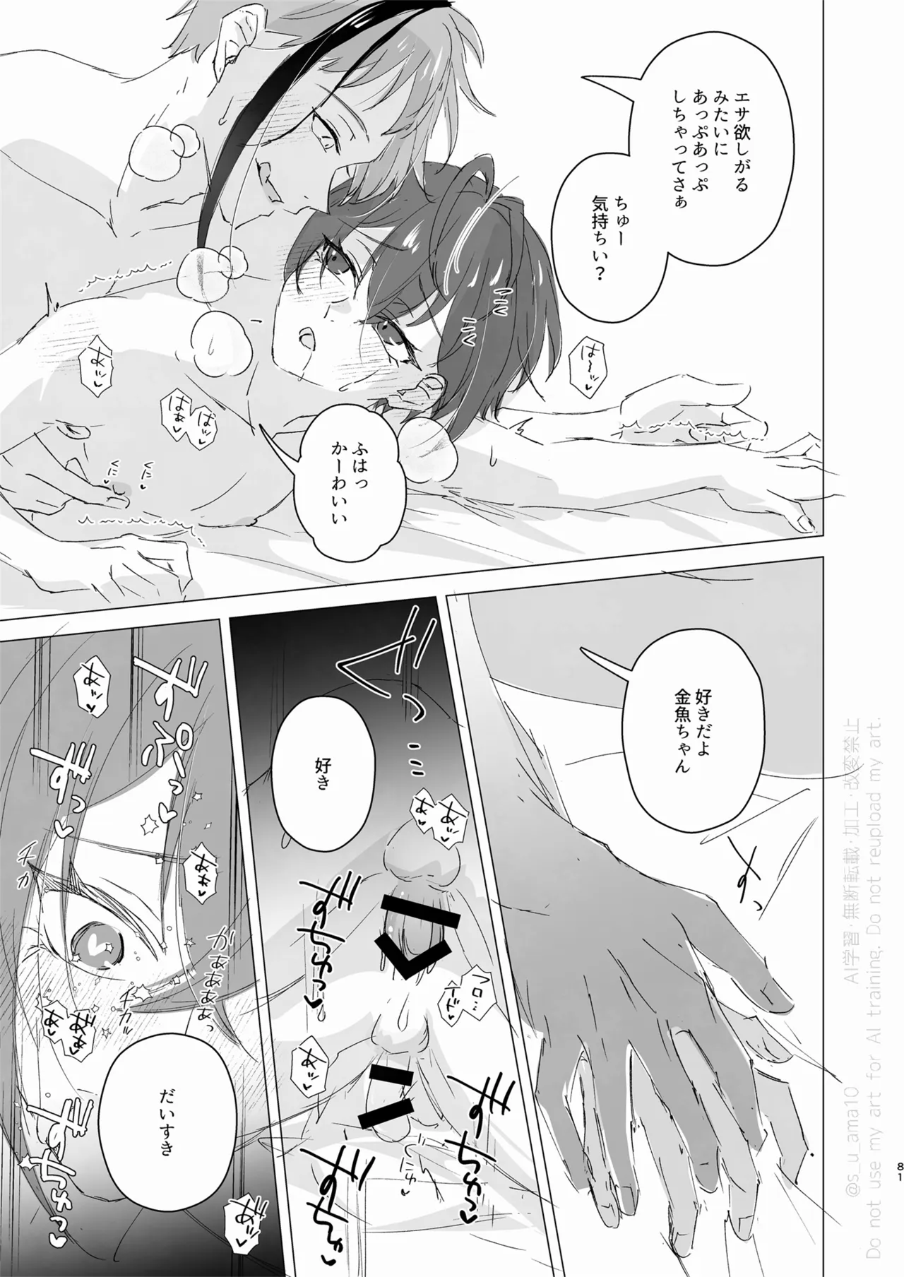 愛をおしえてくれる君へ - page80