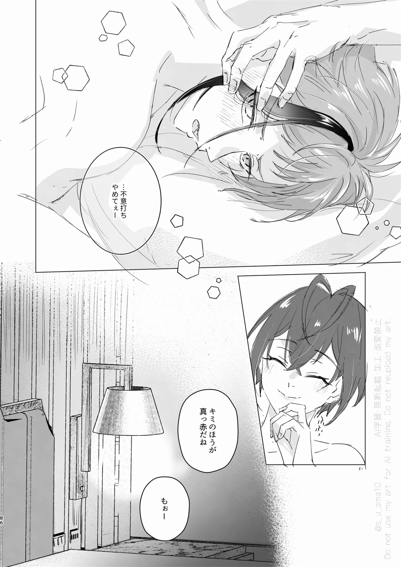 愛をおしえてくれる君へ - page85