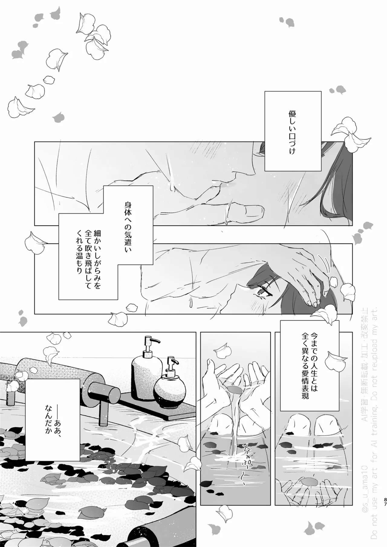愛をおしえてくれる君へ - page86