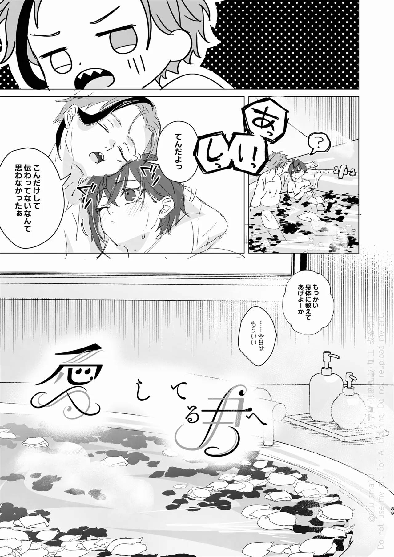 愛をおしえてくれる君へ - page88