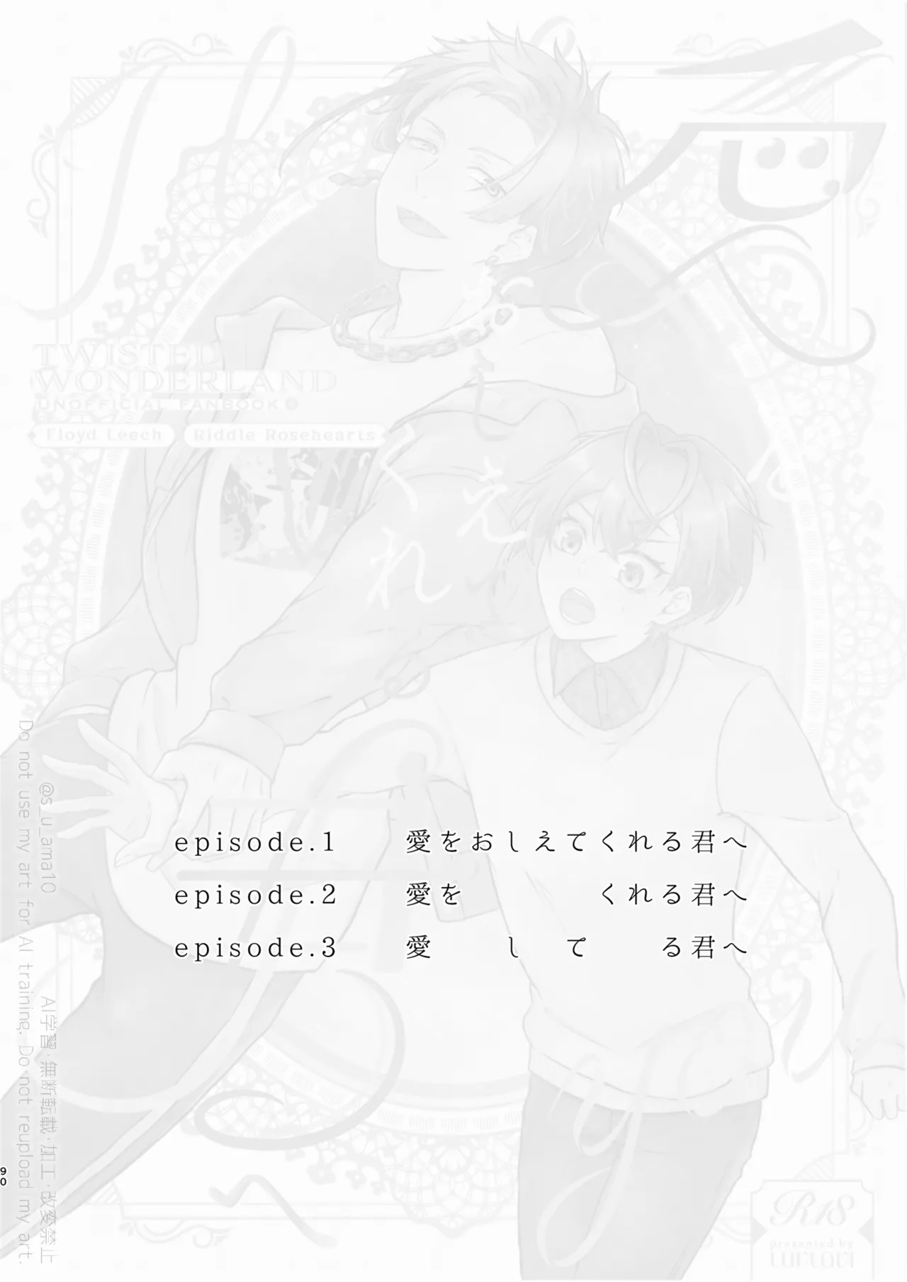 愛をおしえてくれる君へ - page89