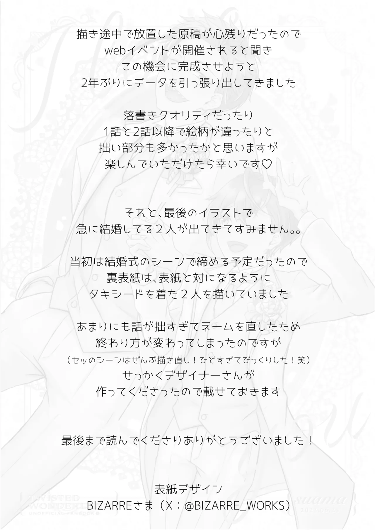 愛をおしえてくれる君へ - page91