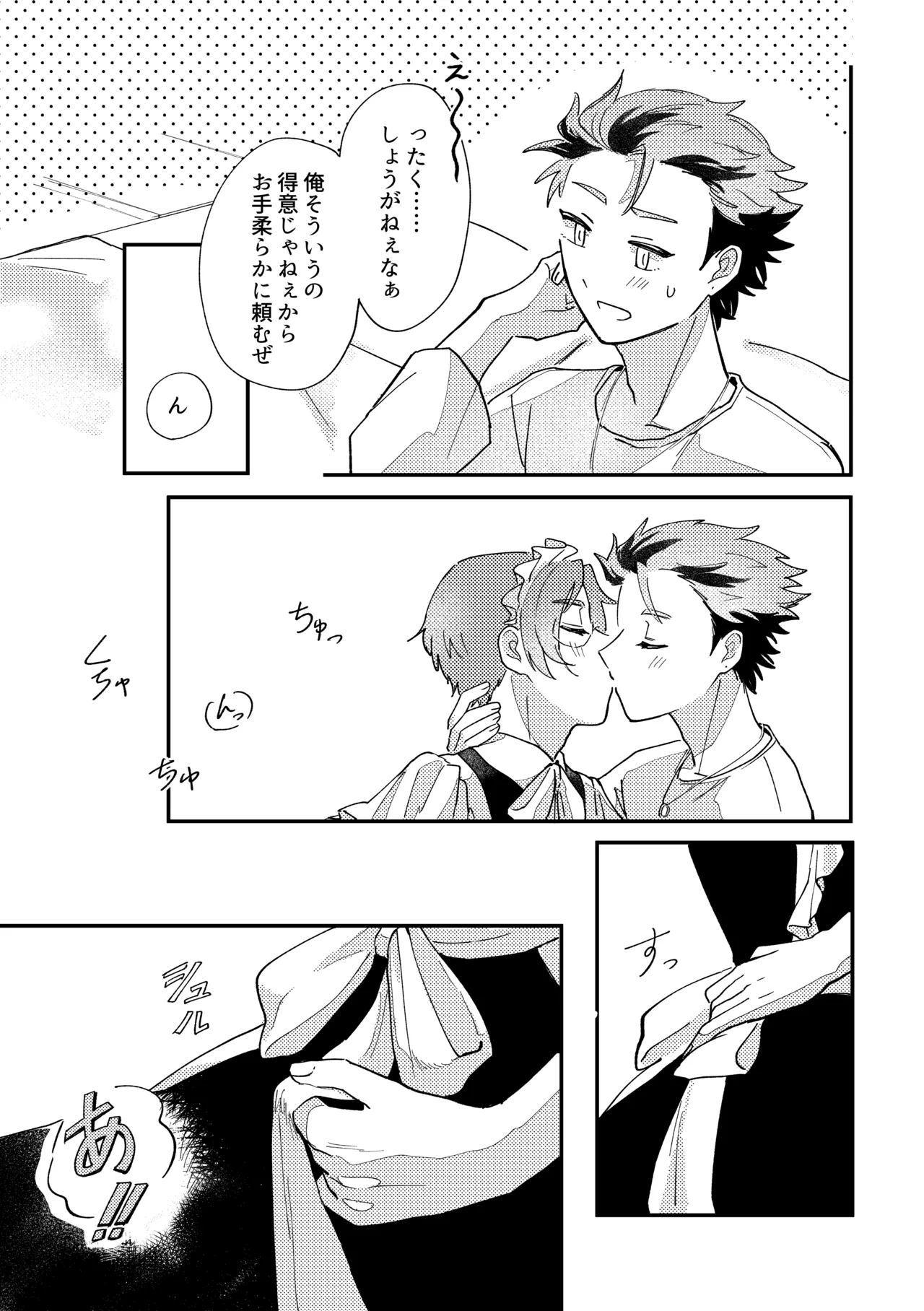 結局、お前に敵わない!! - page10